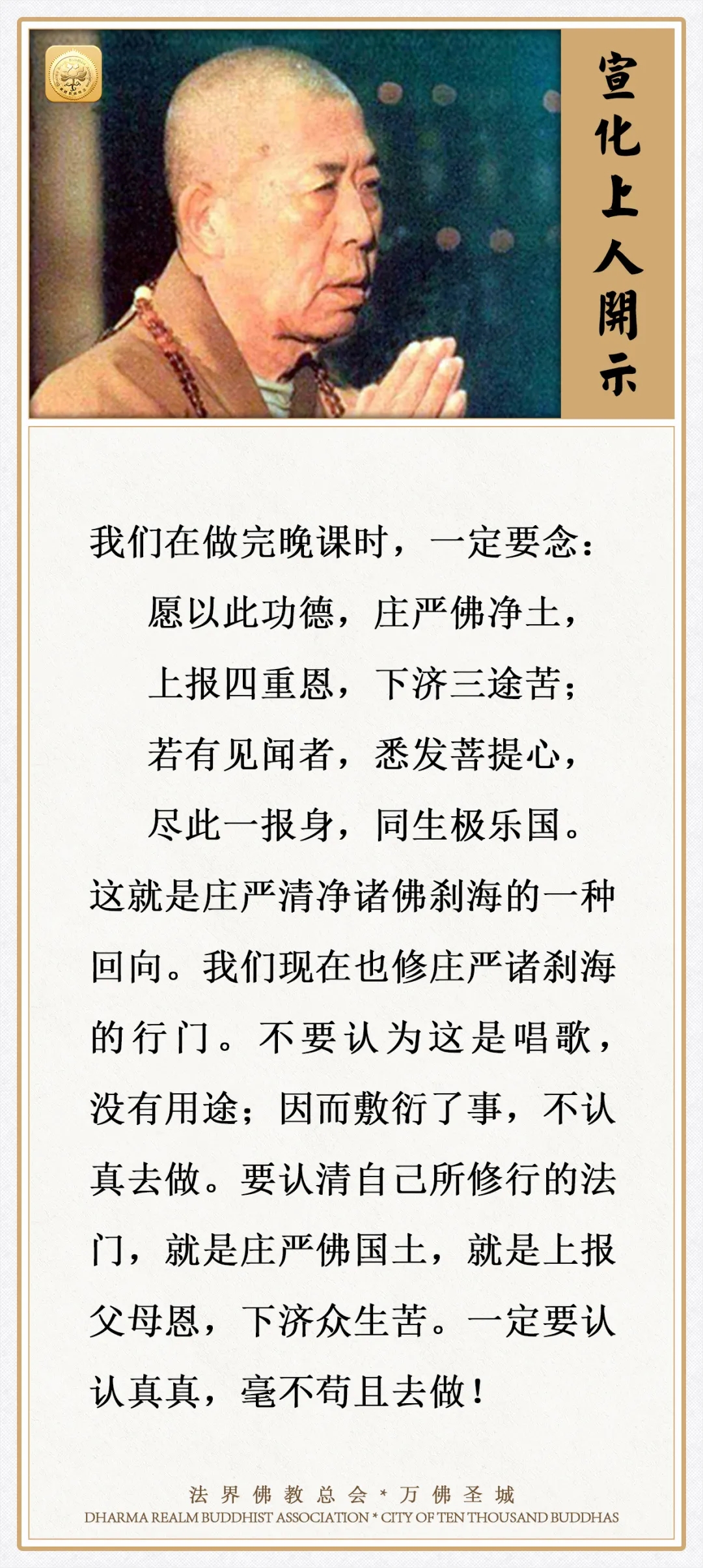 做完晚课时，一定要念这个回向偈