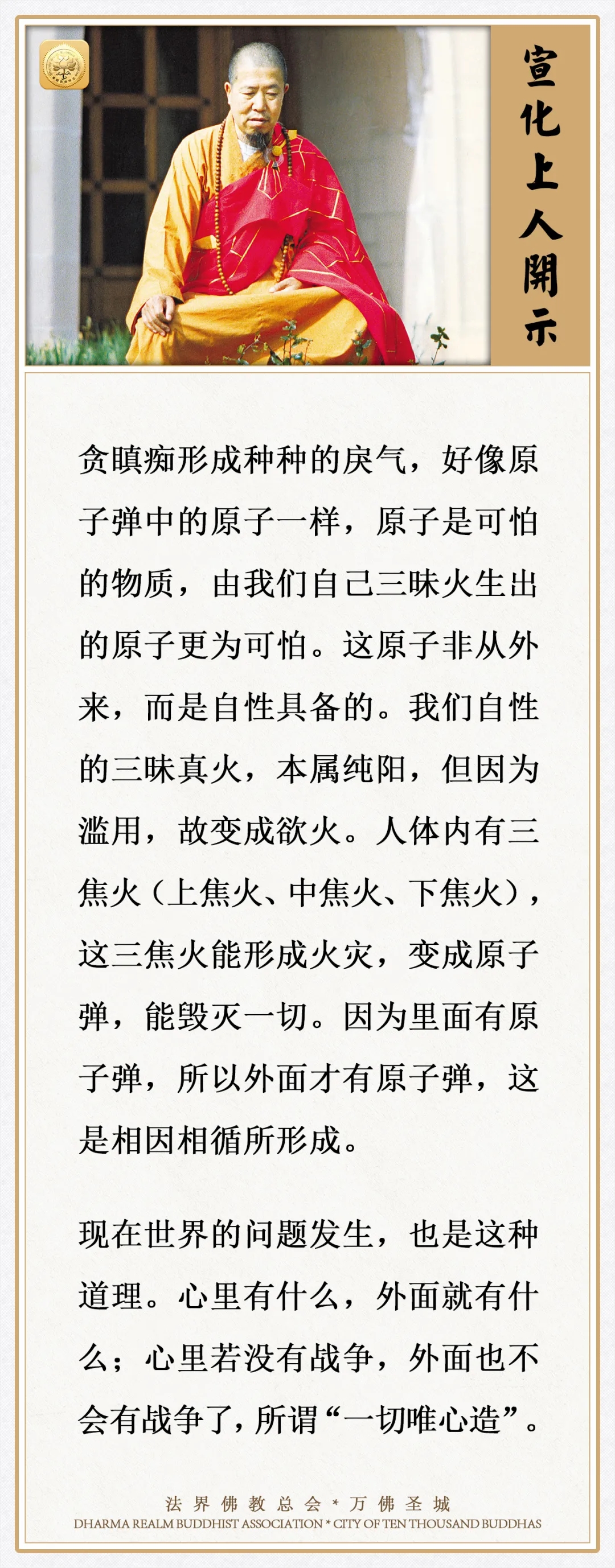 你心里有什么，外面就有什么（宣化上人）
