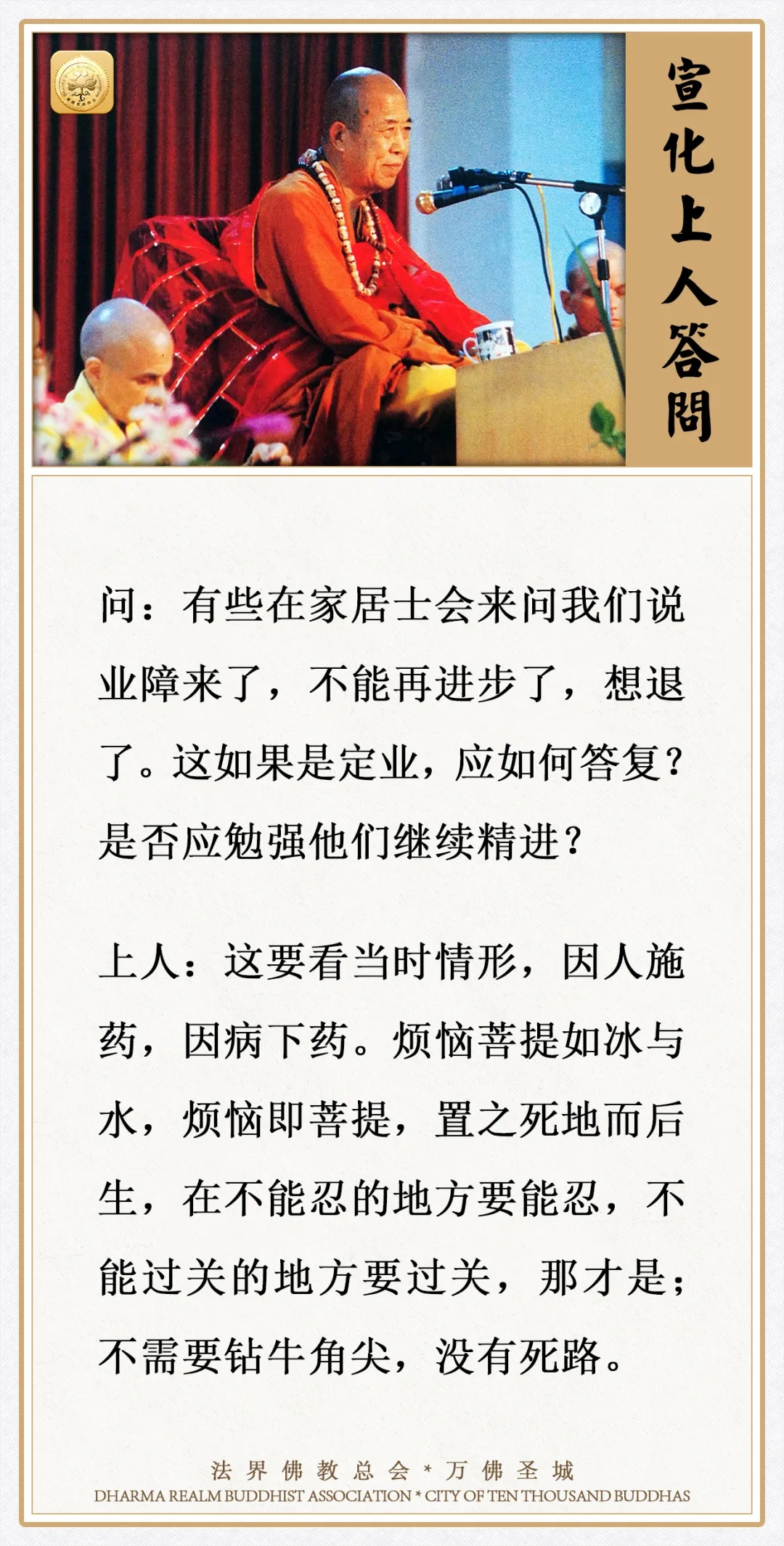 业障来了，不能再进步了，想退了，怎么办？