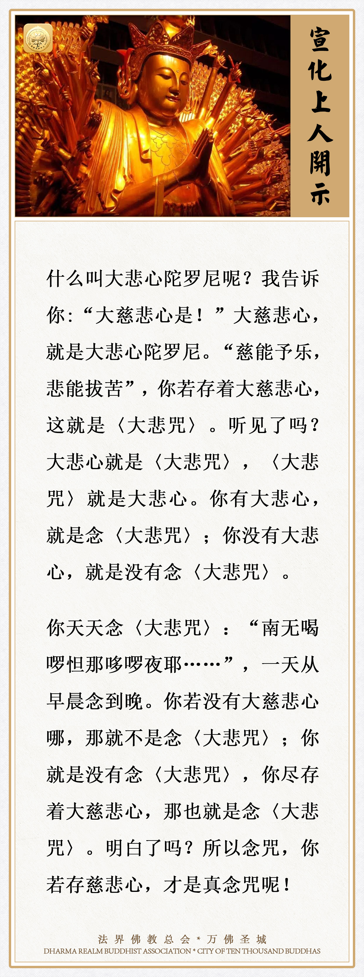 天天念大悲咒，你若没有这种心，那就不是念大悲咒