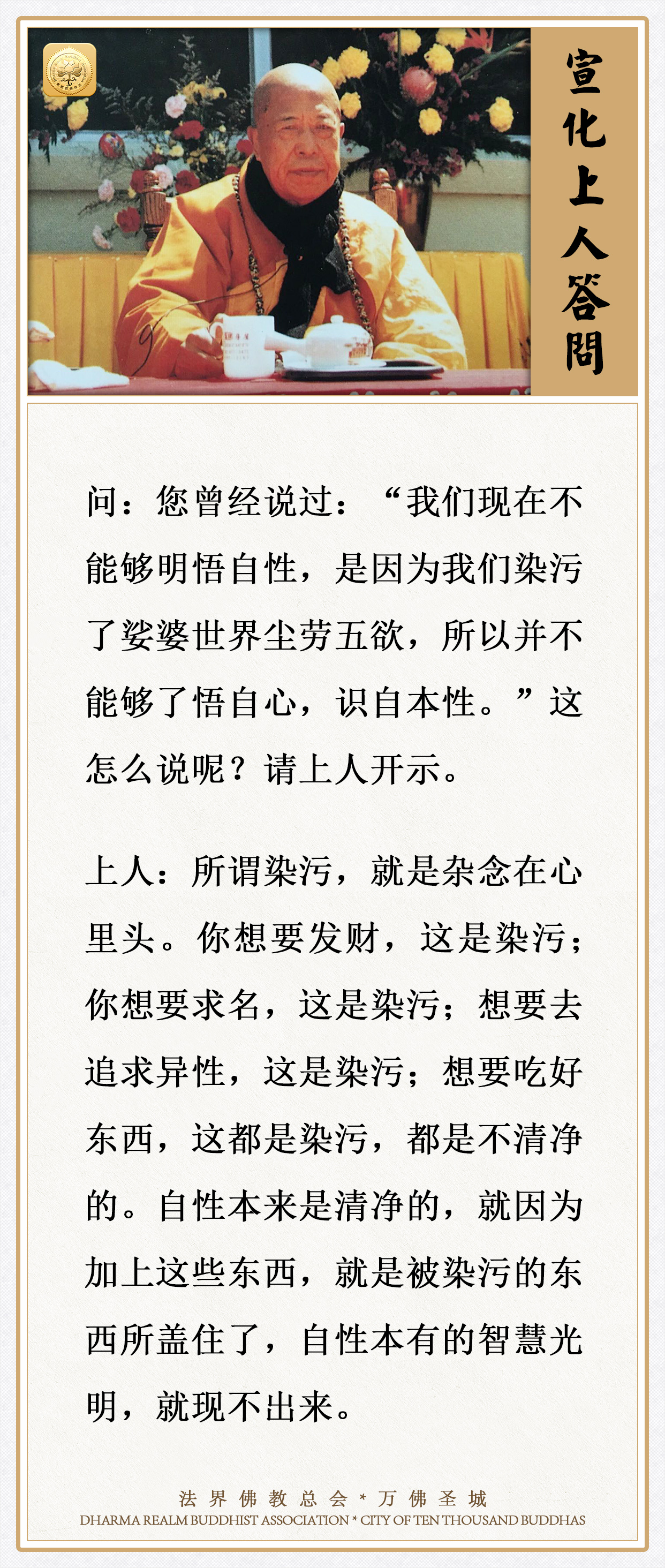 染污了尘劳五欲，就不能明悟自性，这怎么说呢？