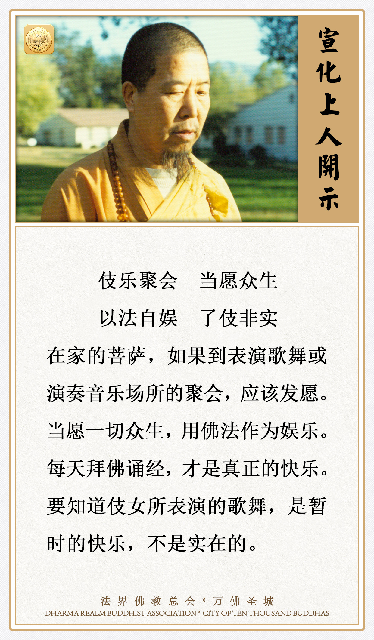 在家的菩萨如果到表演歌舞的场所聚会，应该这样发愿