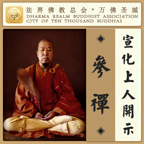 你不是开悟的人，不能做这种动作的