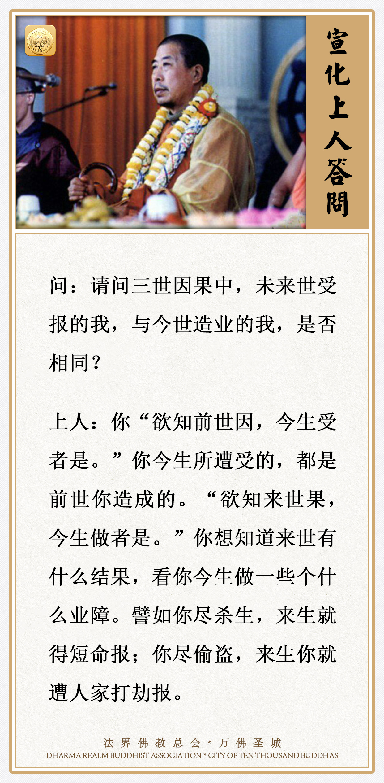 未来世受报的我，与今世造业的我，是否相同？