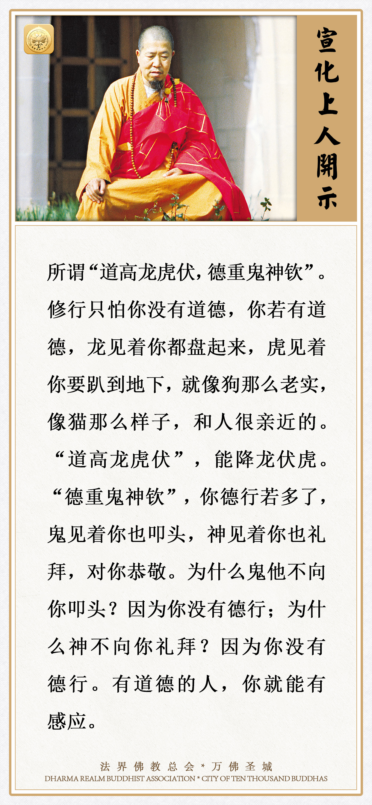 你德行若多了，鬼见着你也叩头