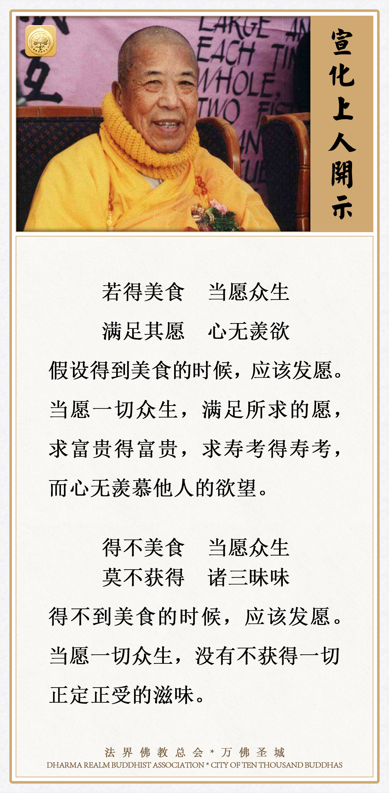 得到美食的时候，应该发这个愿