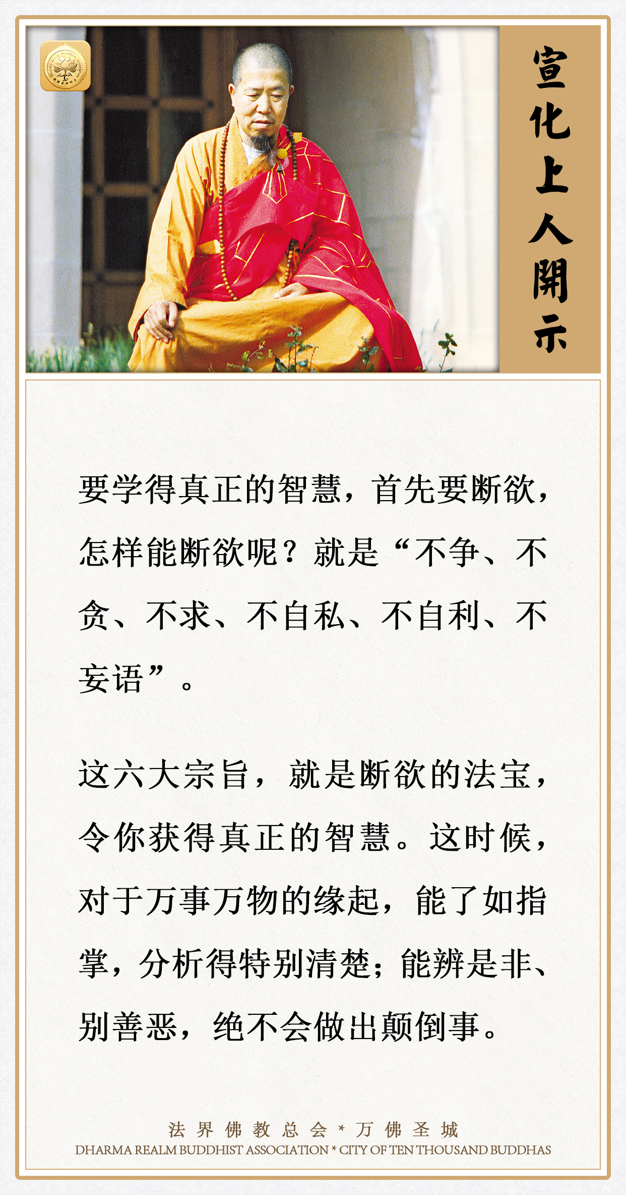 这是断欲的法宝