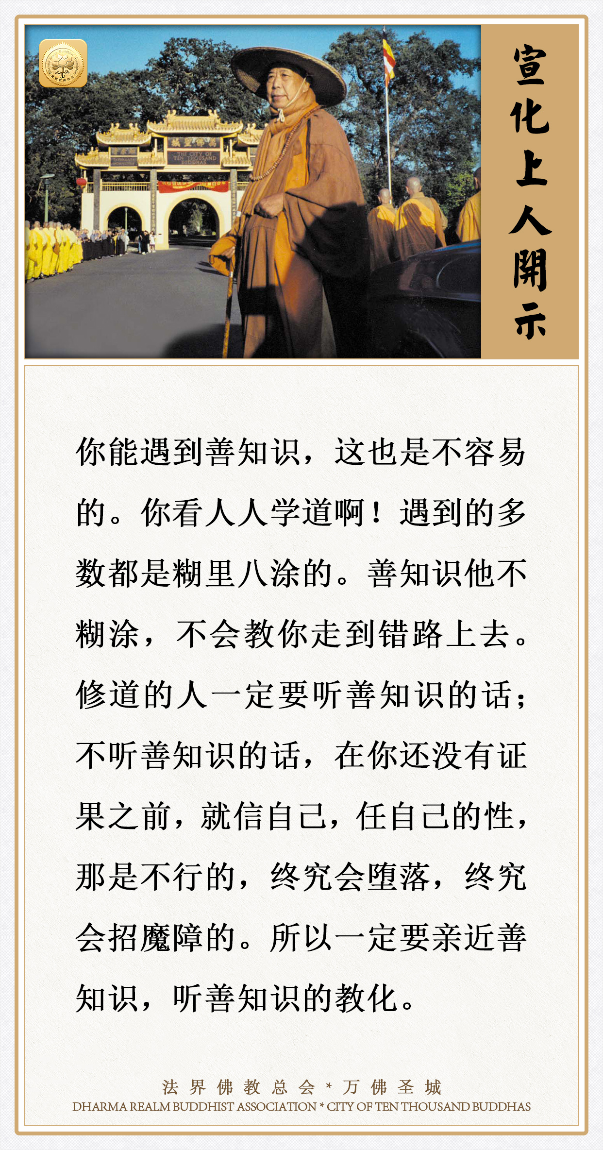 在你没有证果之前，就信自己，任自己的性，会招魔障的