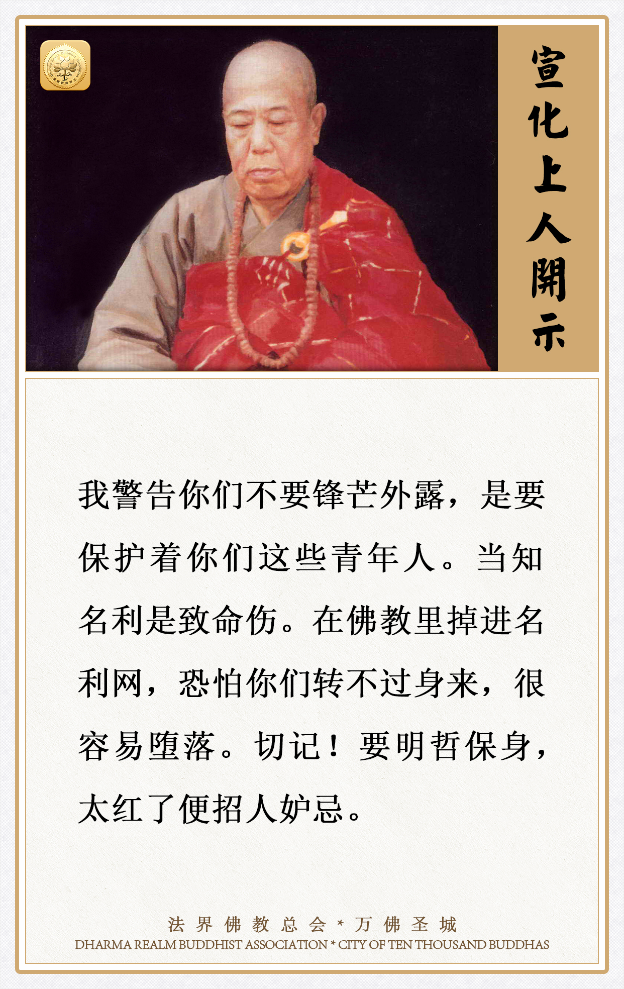 不要锋芒外露，当知名利是致命伤