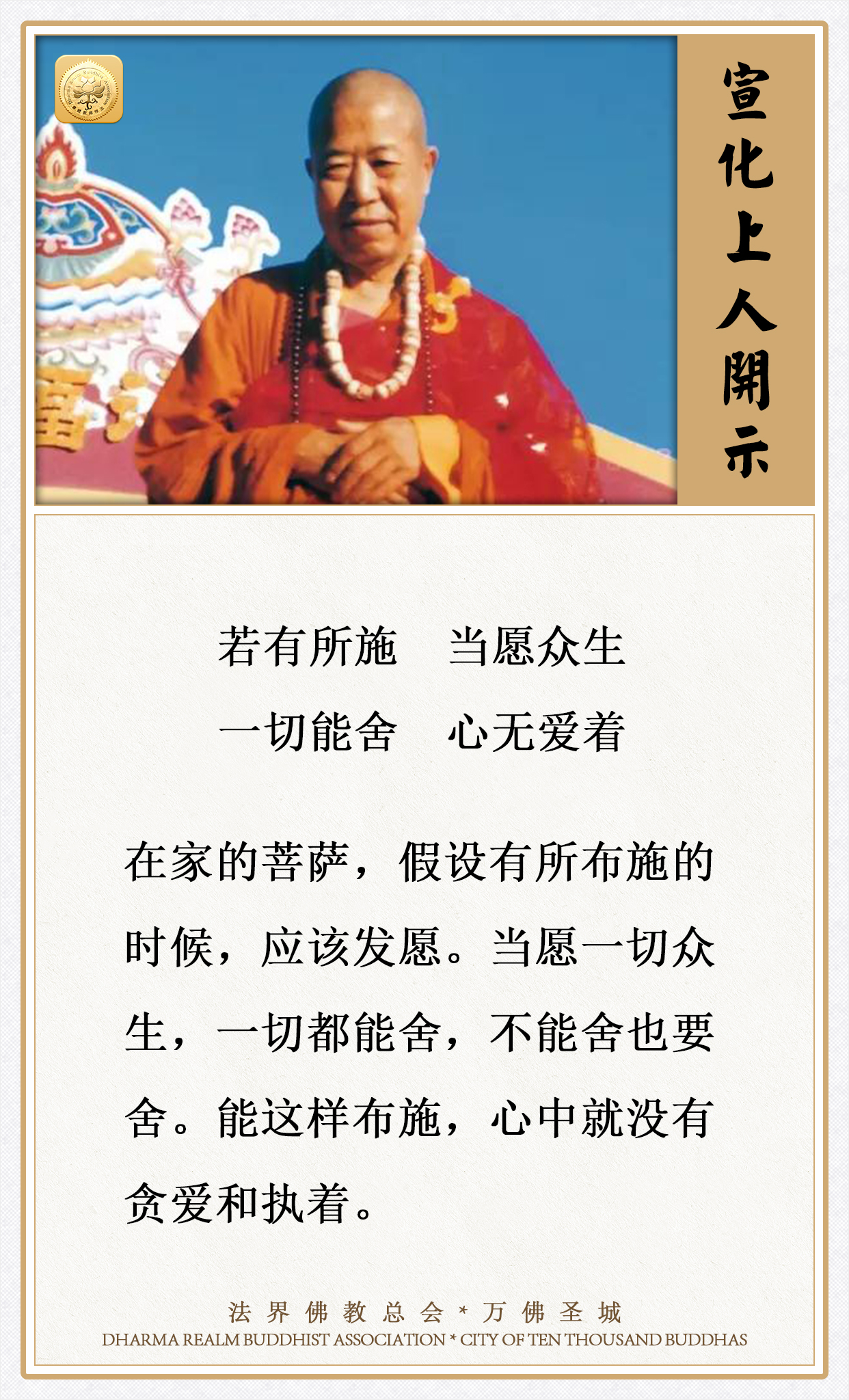 能这样布施，心中就没有贪爱和执着