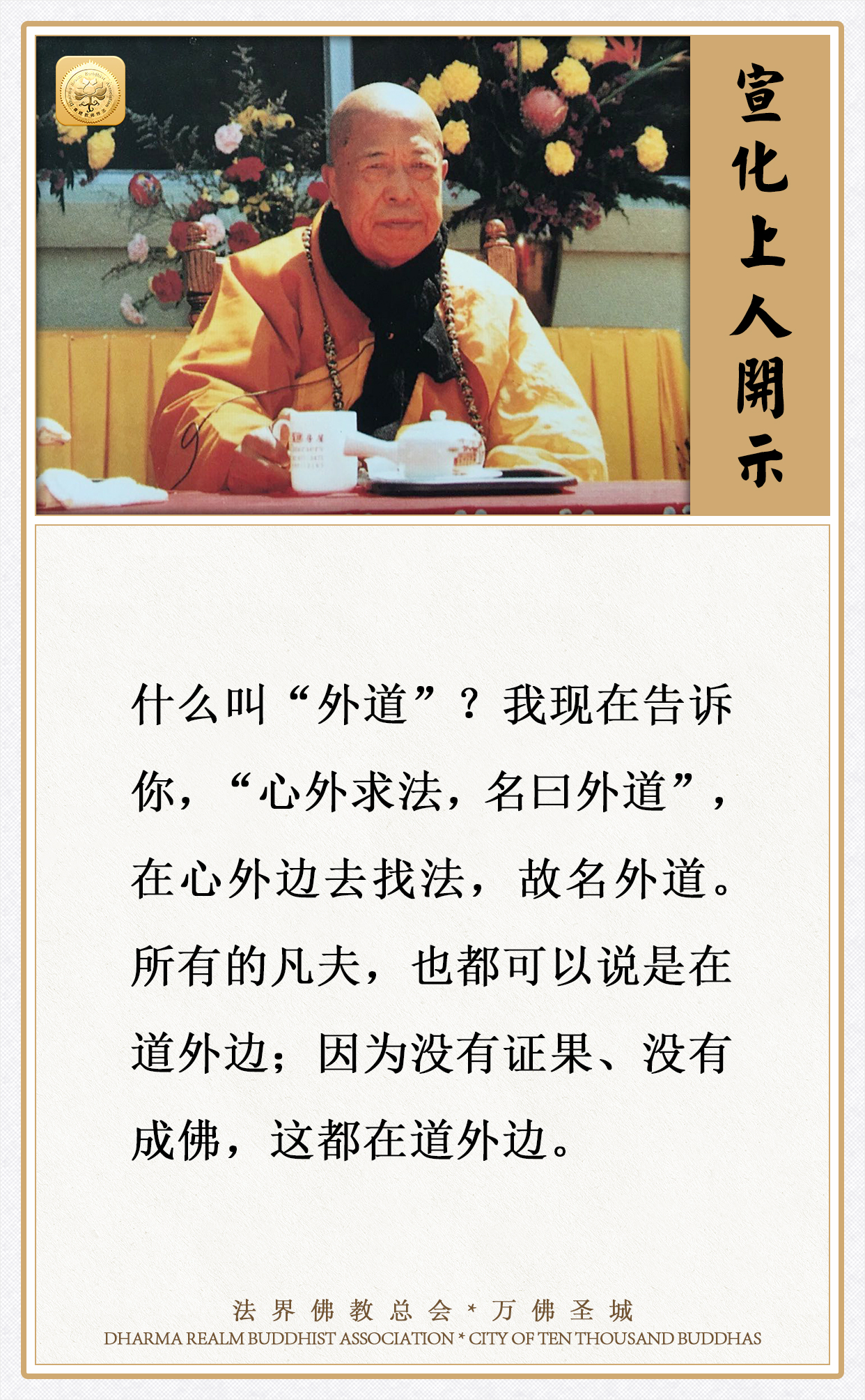 什么叫“外道”？