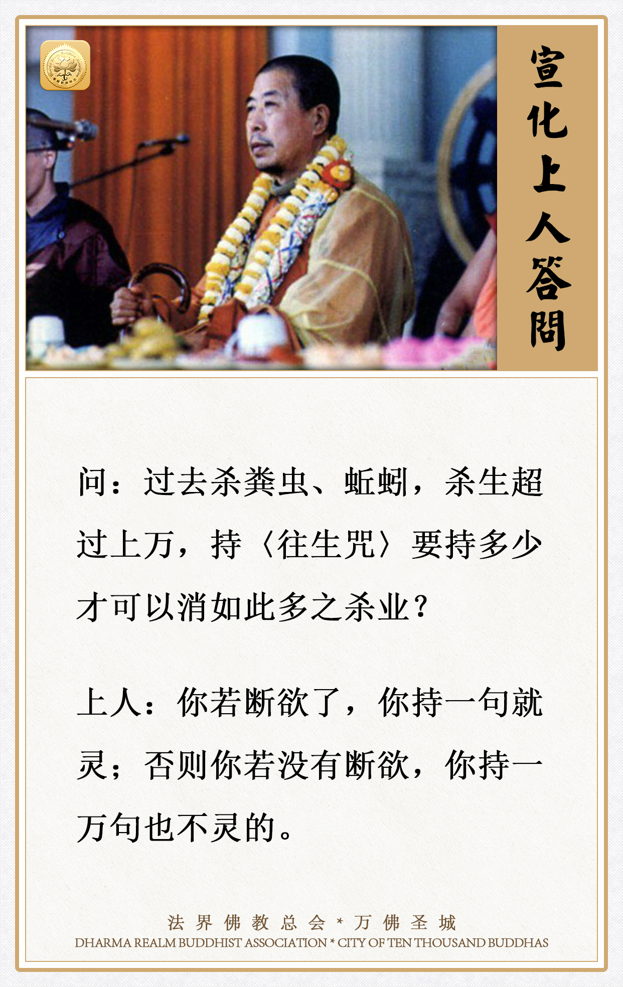 杀粪虫、蚯蚓上万，要持多少遍〈往生咒〉才能消此杀业？