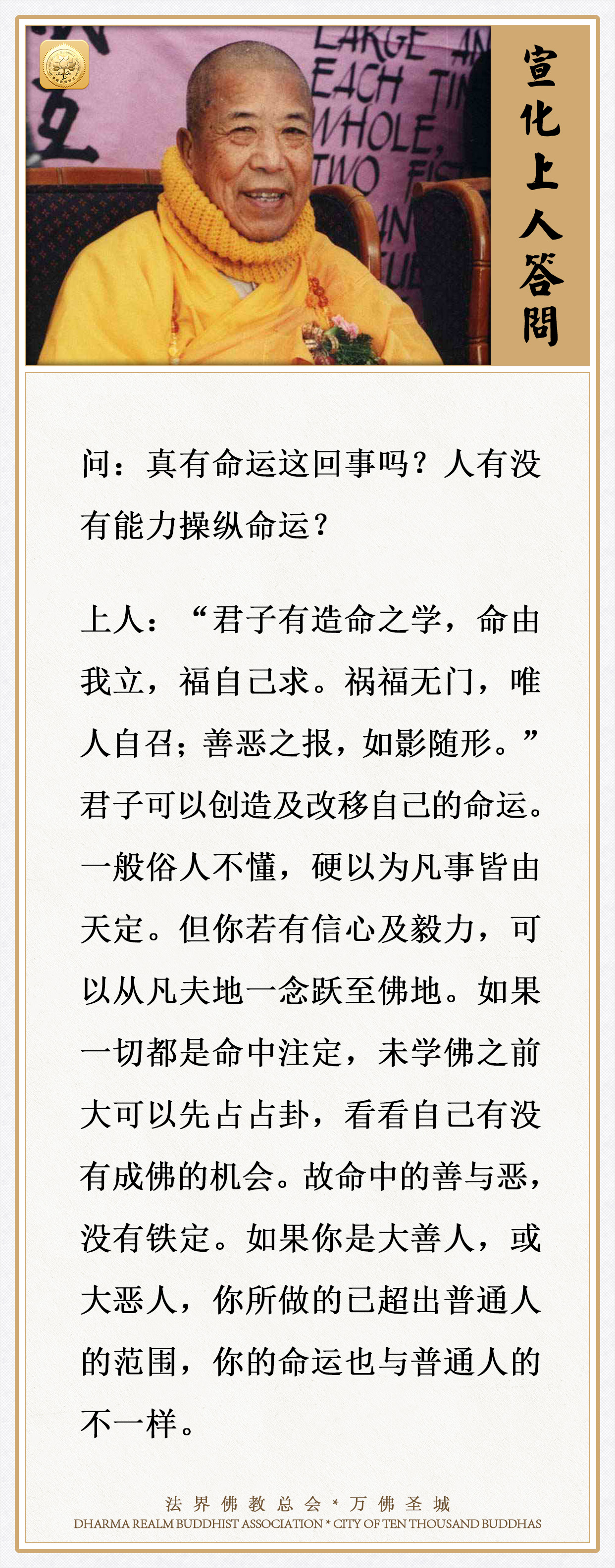 真有命运这回事吗？人有没有能力操纵命运？