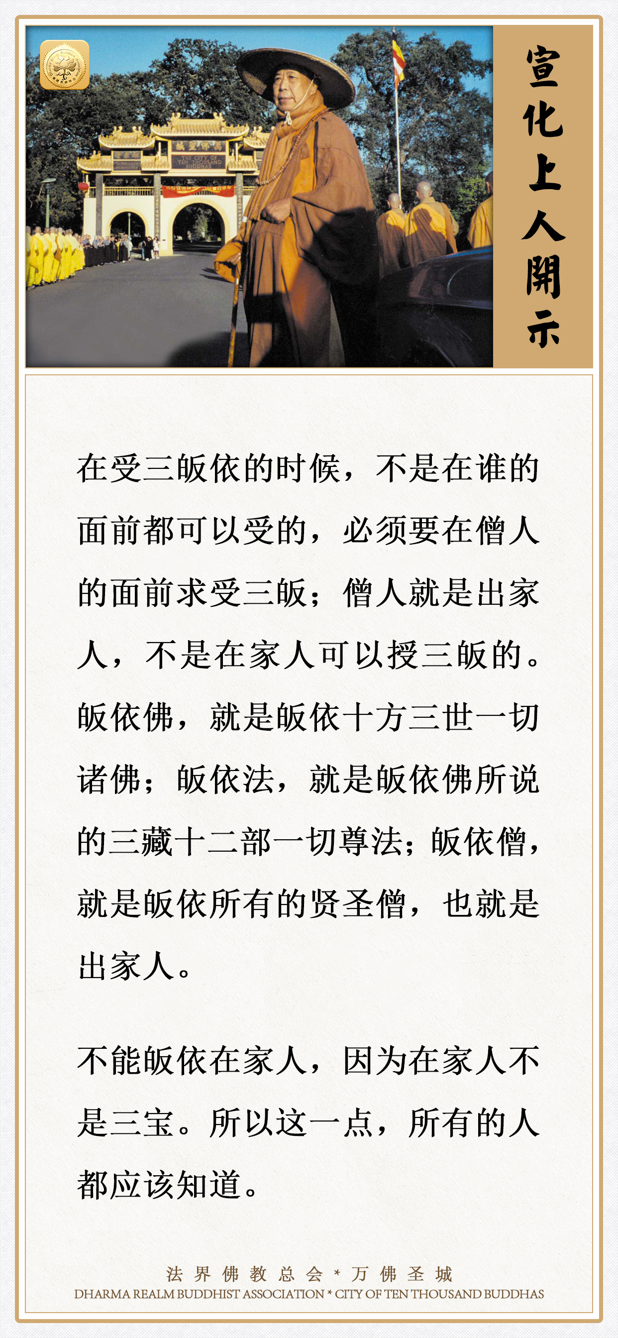 皈依的时候，这一点，所有人都应该知道