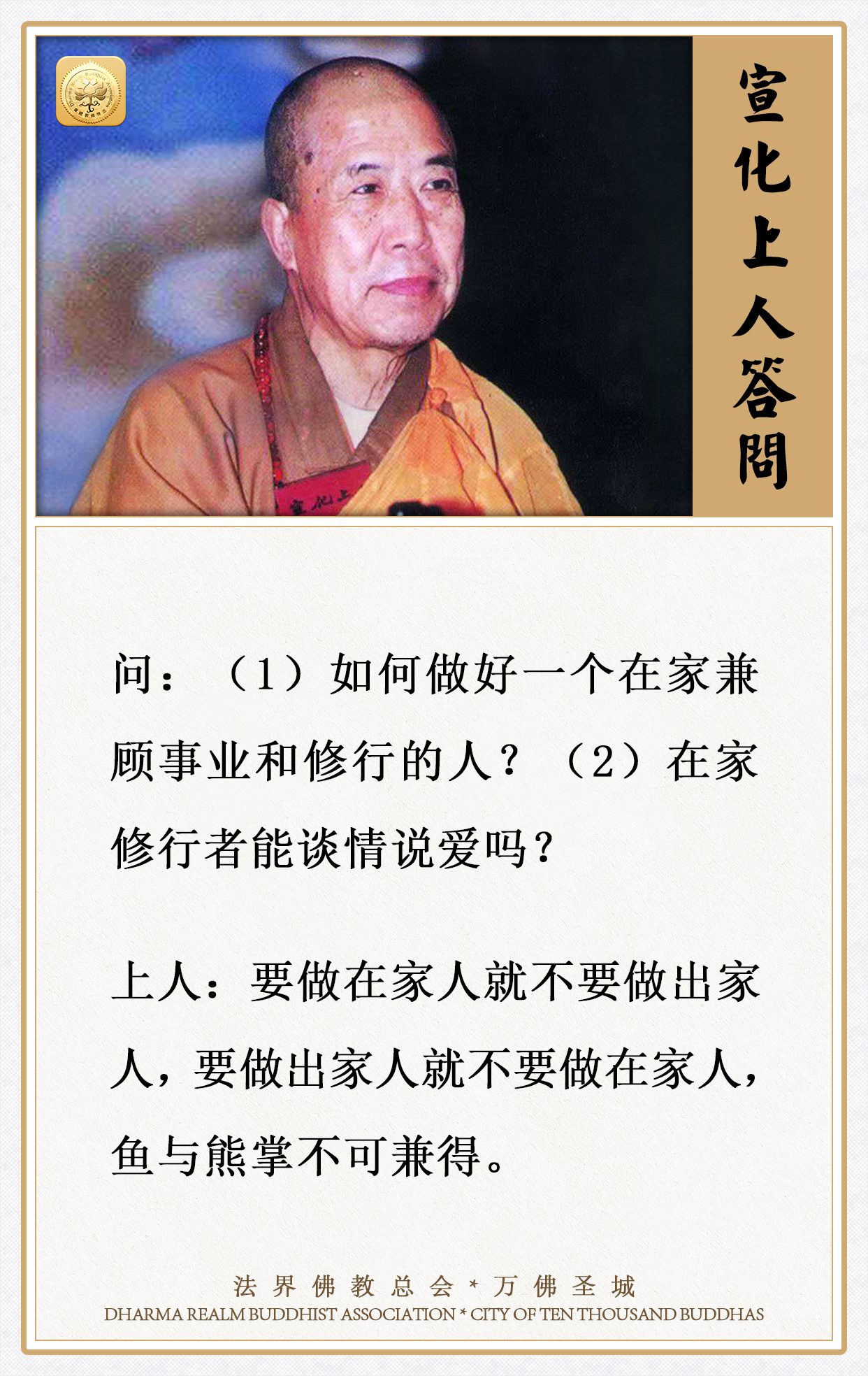 如何做好一个在家兼顾事业和修行的人？