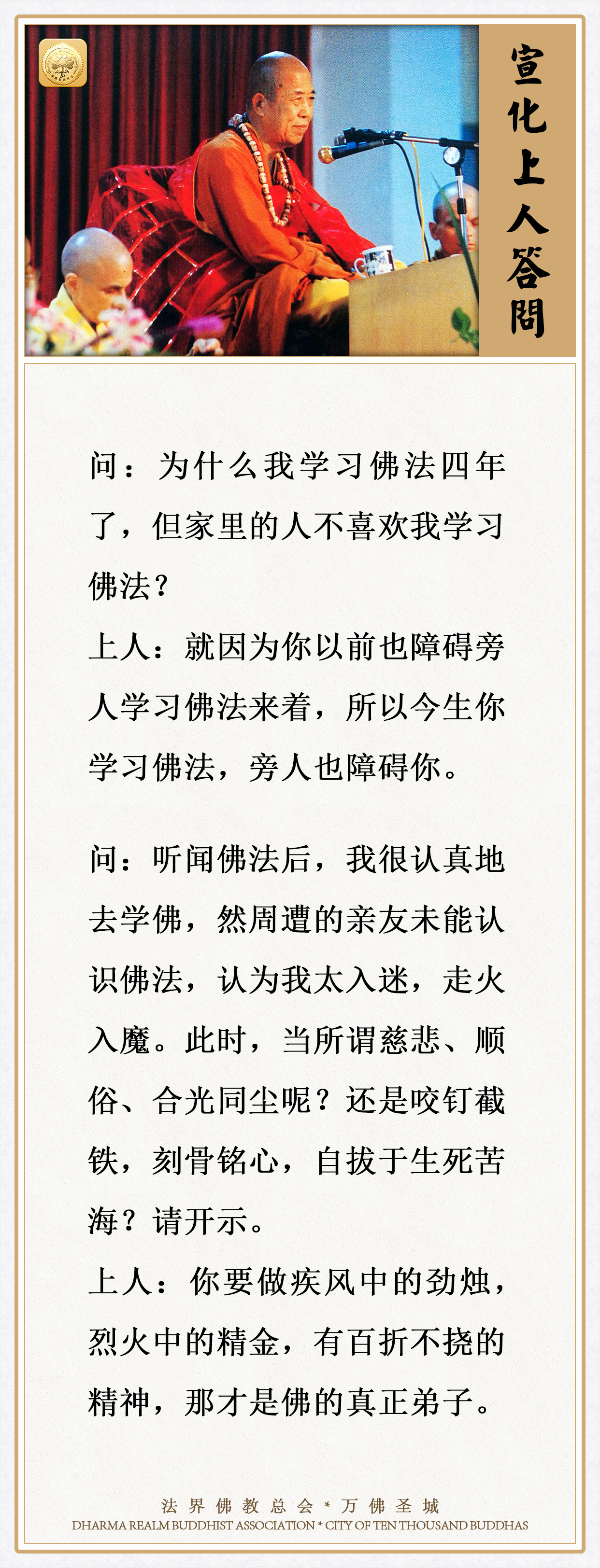 家里人不喜欢我学习佛法，认为我太入迷、走火入魔，怎么办？