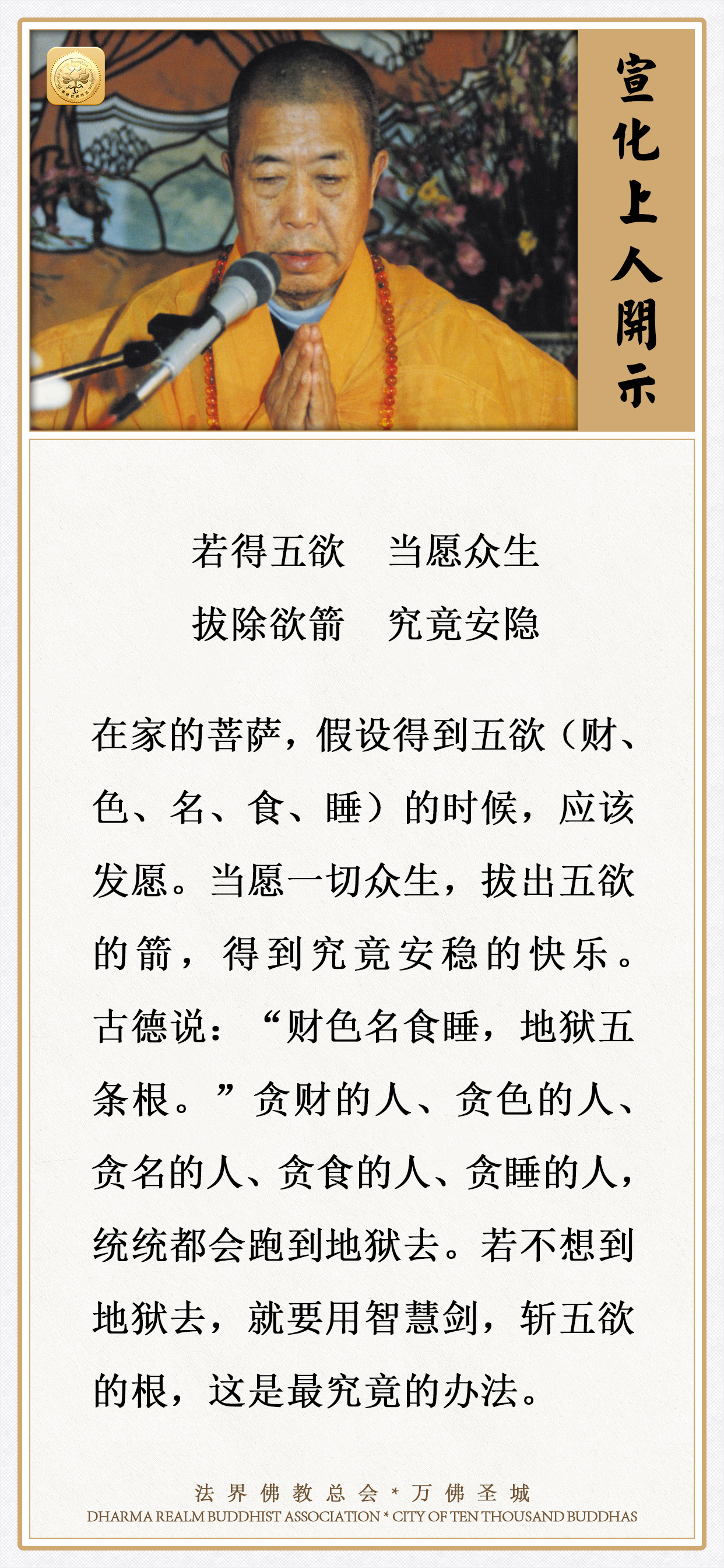 在家的菩萨，若得到财色名食睡，应该这样发愿