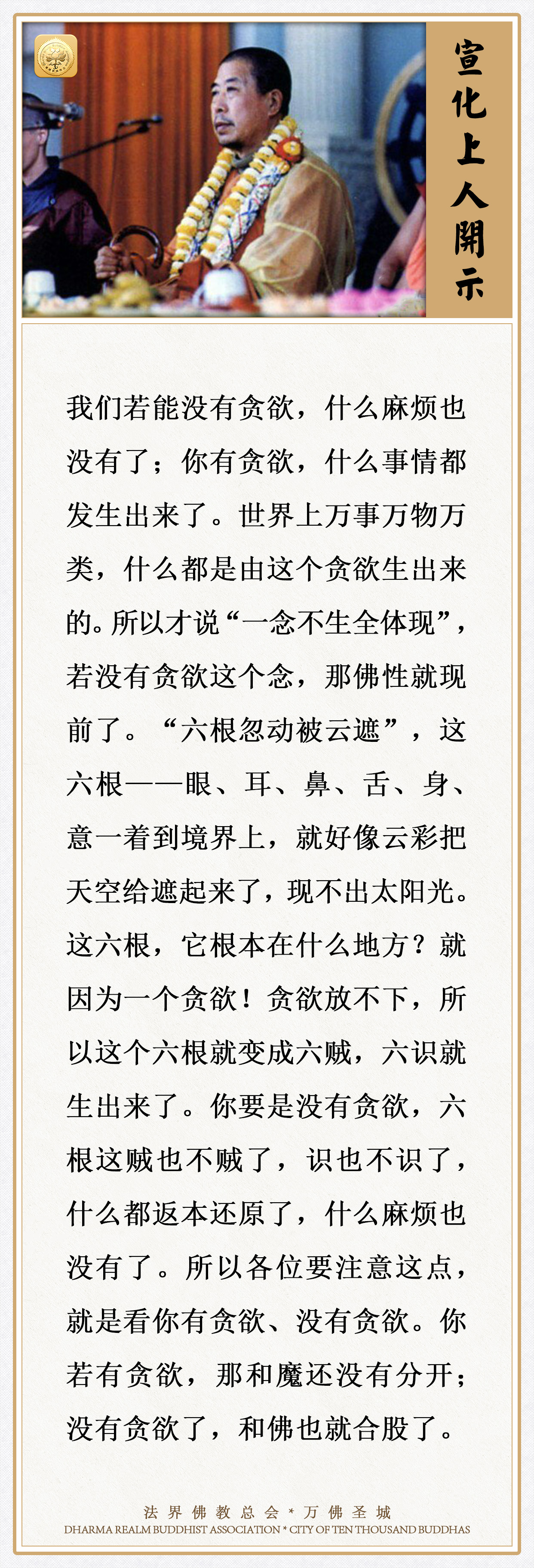 你若有贪欲，那和魔还没有分开