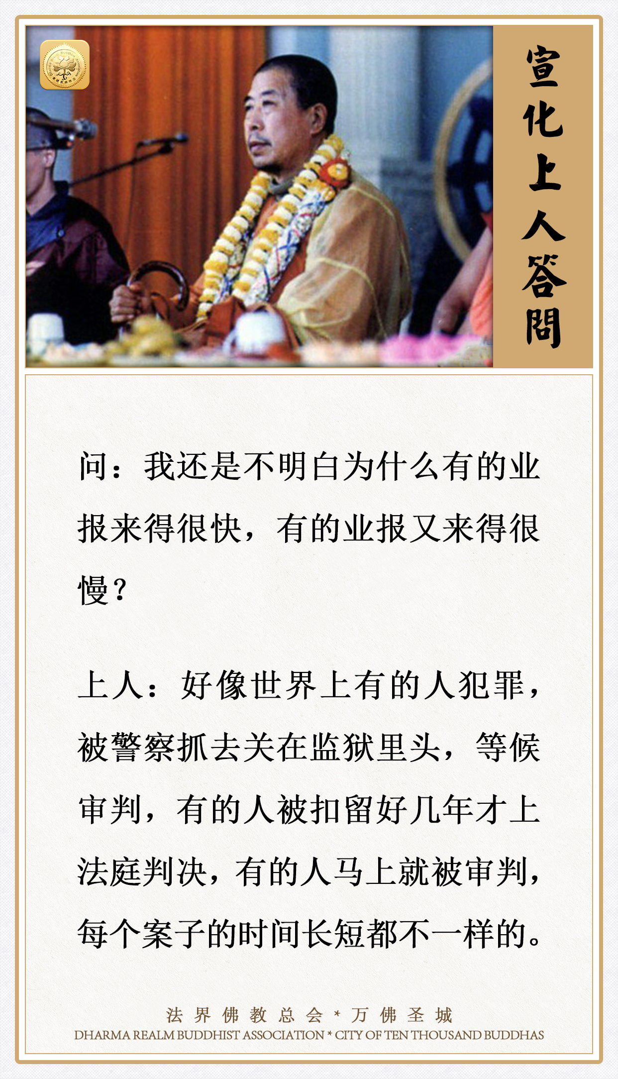为什么有的业报来得很快，有的业报又来得很慢？