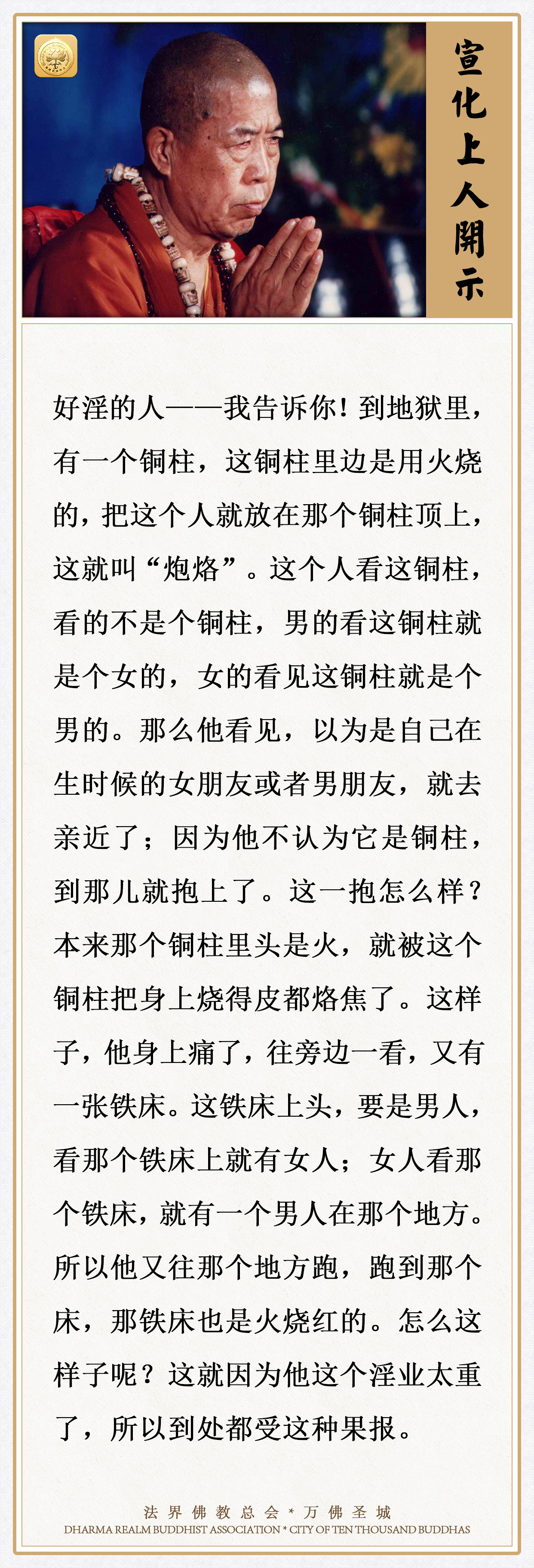 好淫的人，到地狱里到处都受这种果报