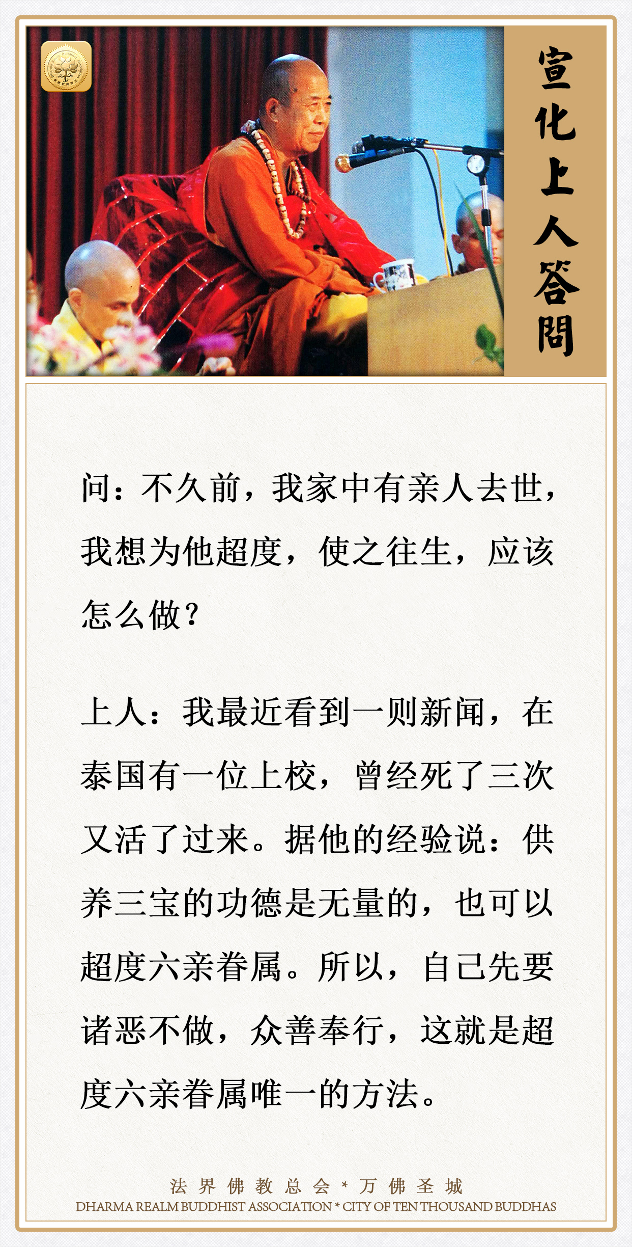 这就是超度六亲眷属唯一的方法
