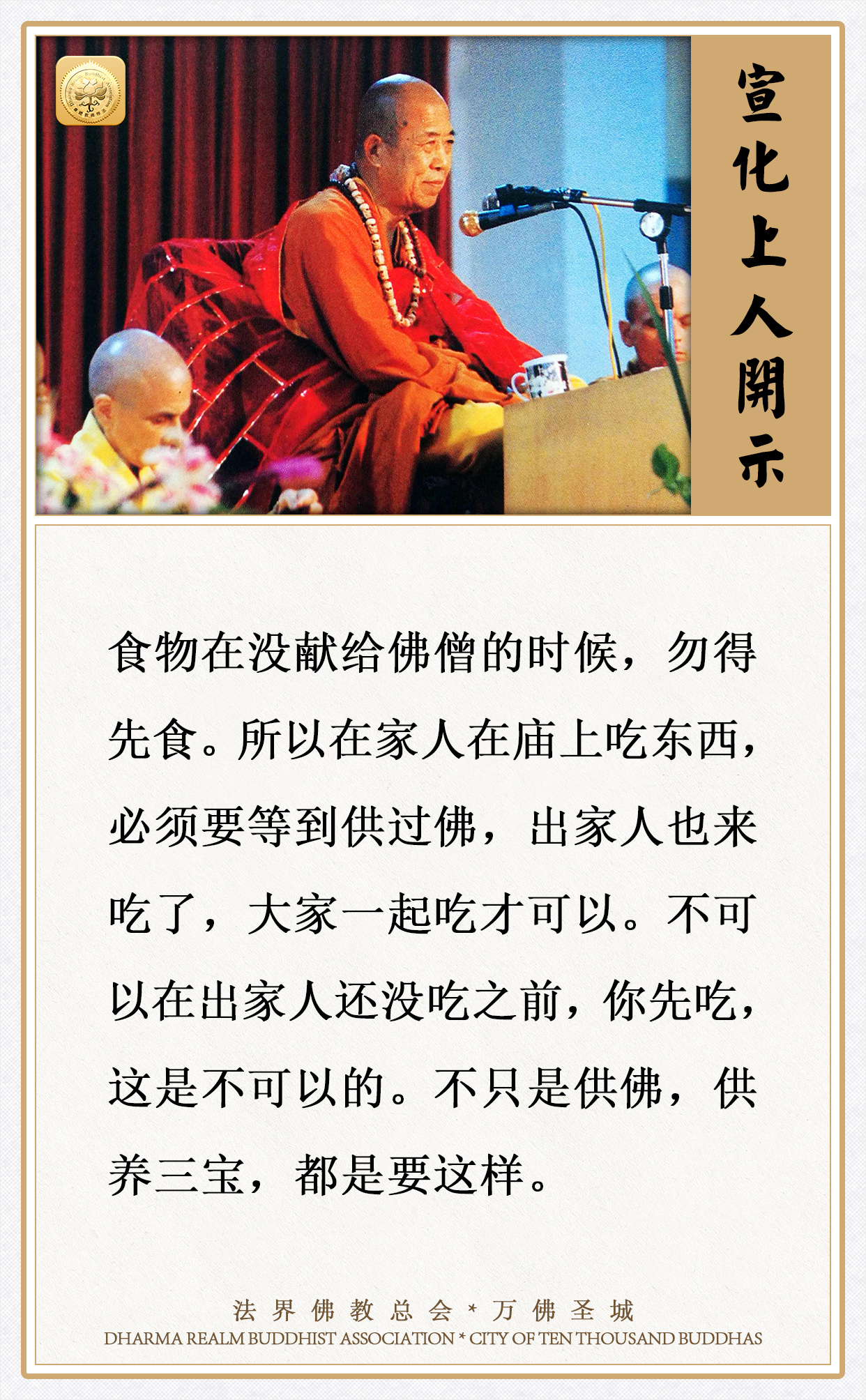 在家人在庙上吃东西，要注意这一点