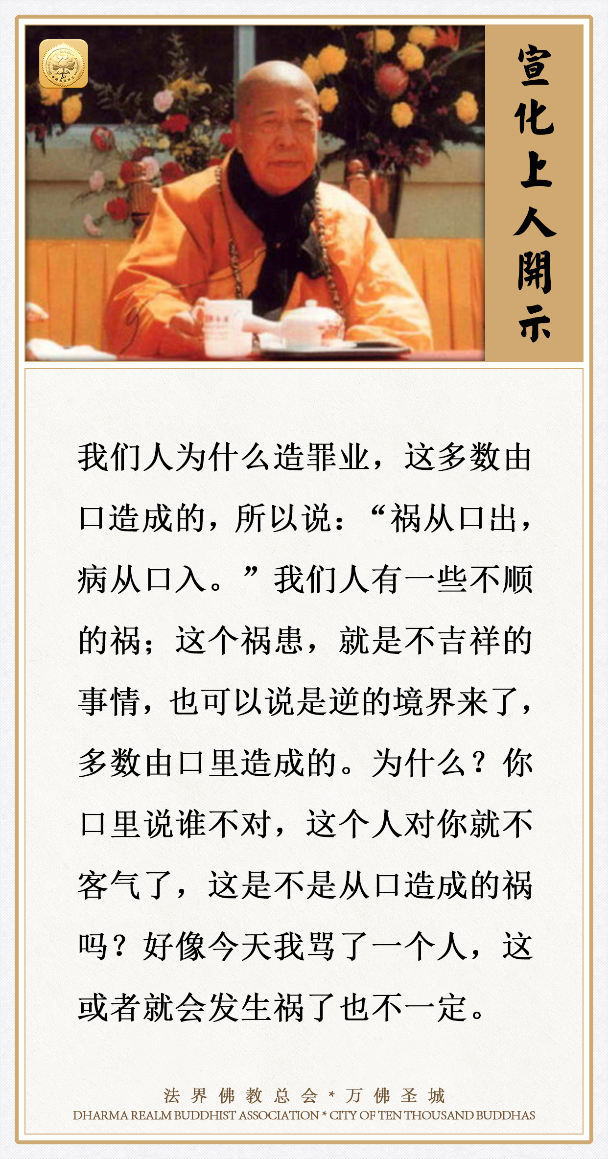 我们人有一些不顺的祸、逆的境界，多数是由这个造成的