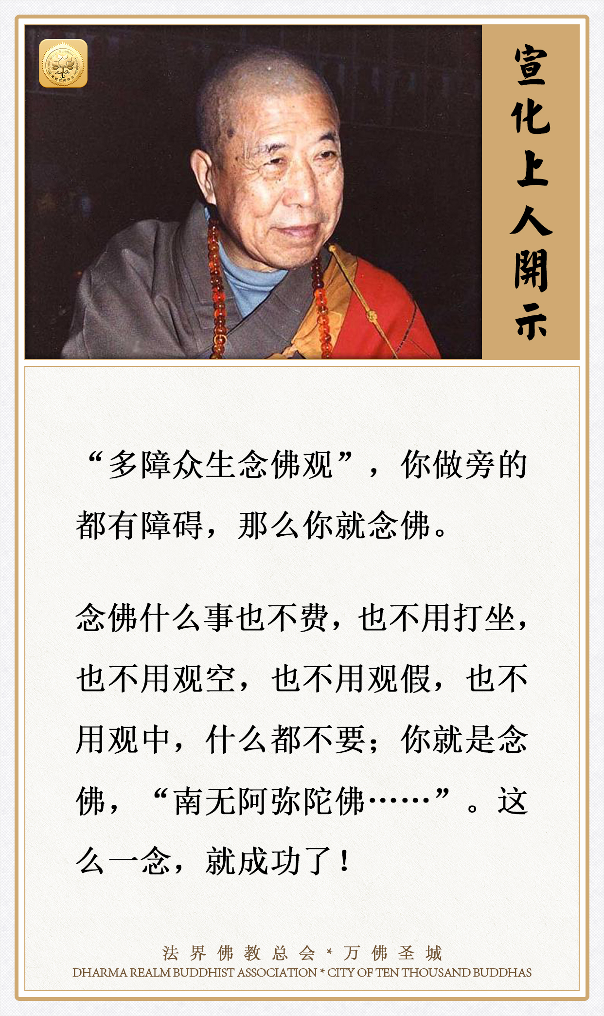 你修旁的都有障碍，那么你就修这个法门
