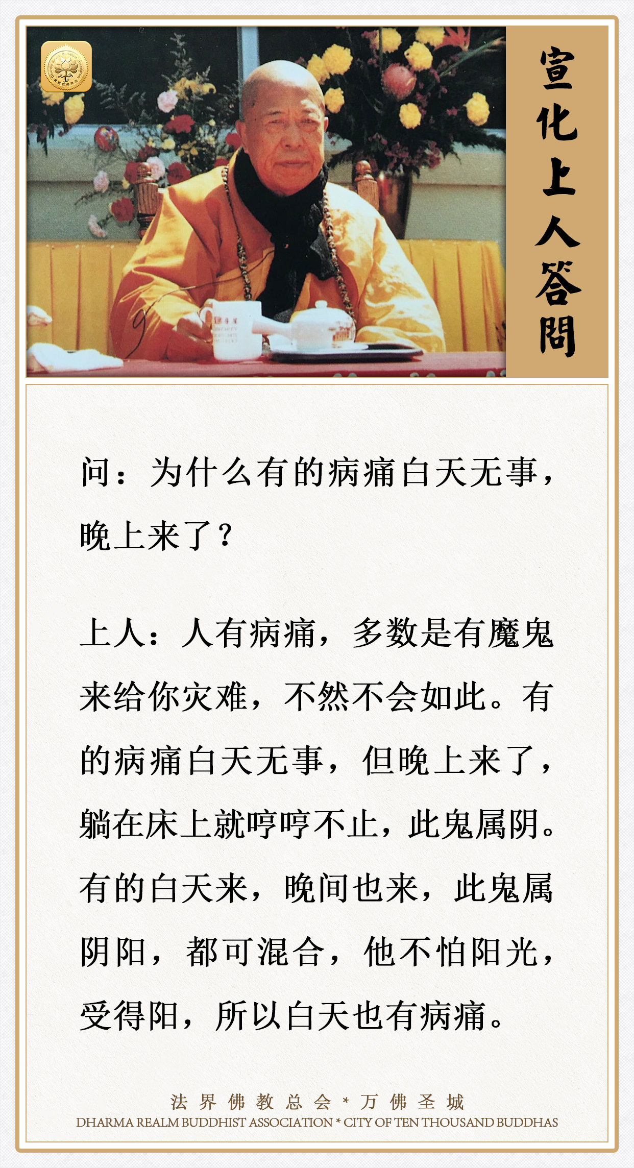 为什么有的病痛白天无事，晚上来了？