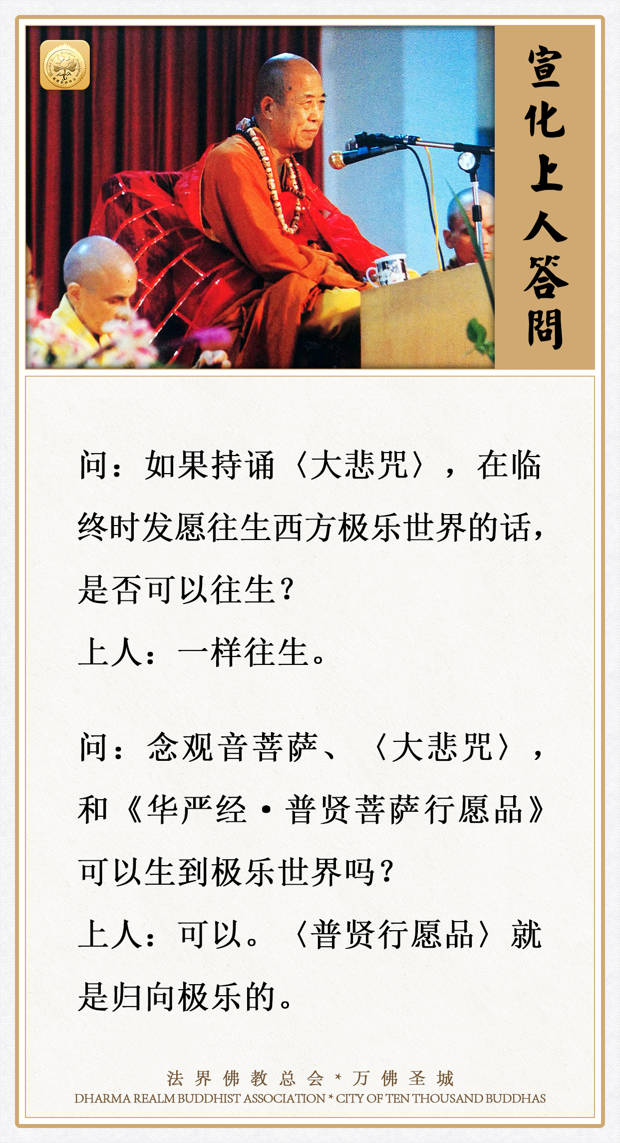 念观音菩萨、大悲咒，可以生到西方极乐世界吗？