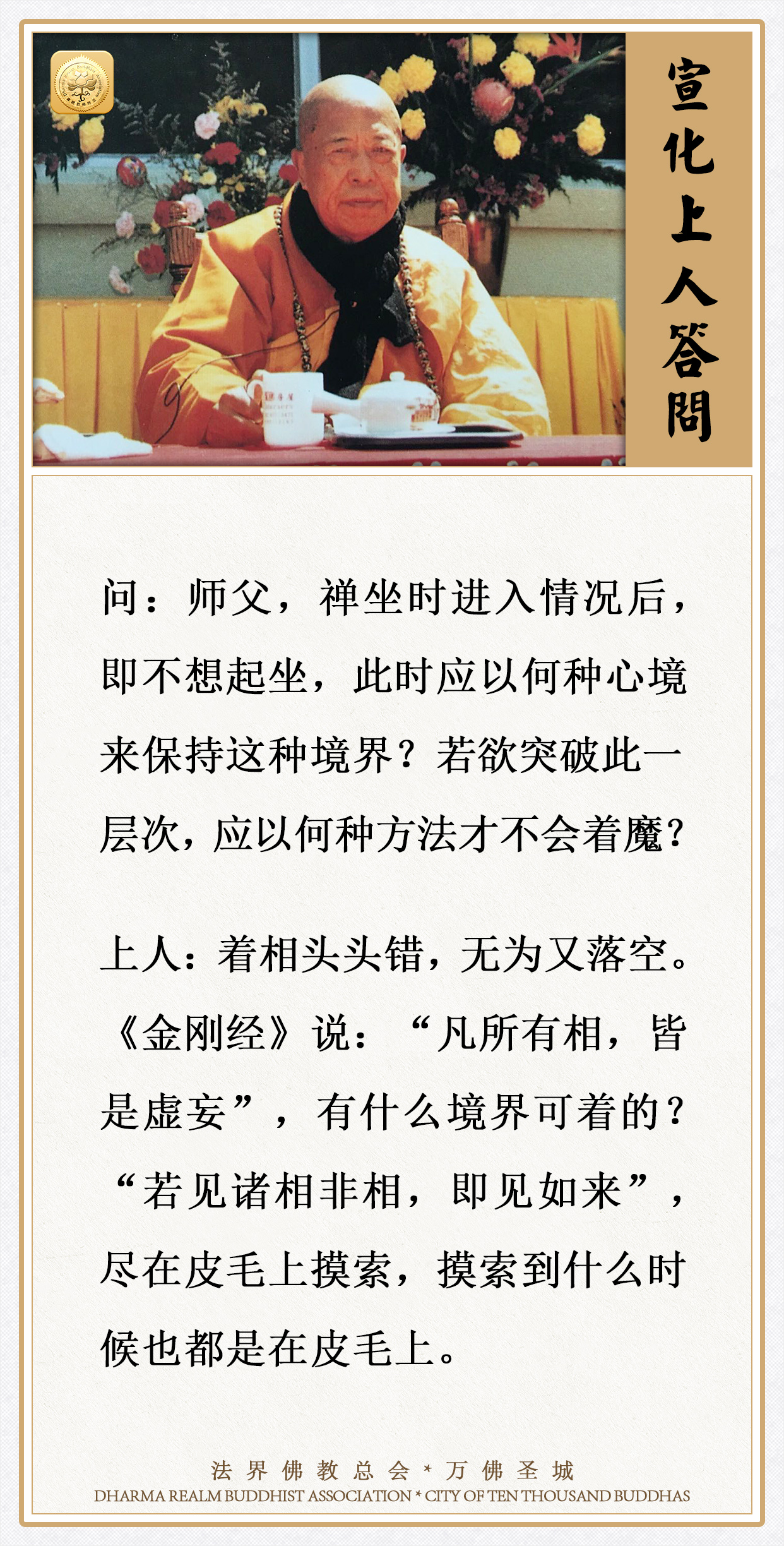 禅坐进入情况后不想起坐，应以何种心境来保持这种境界？