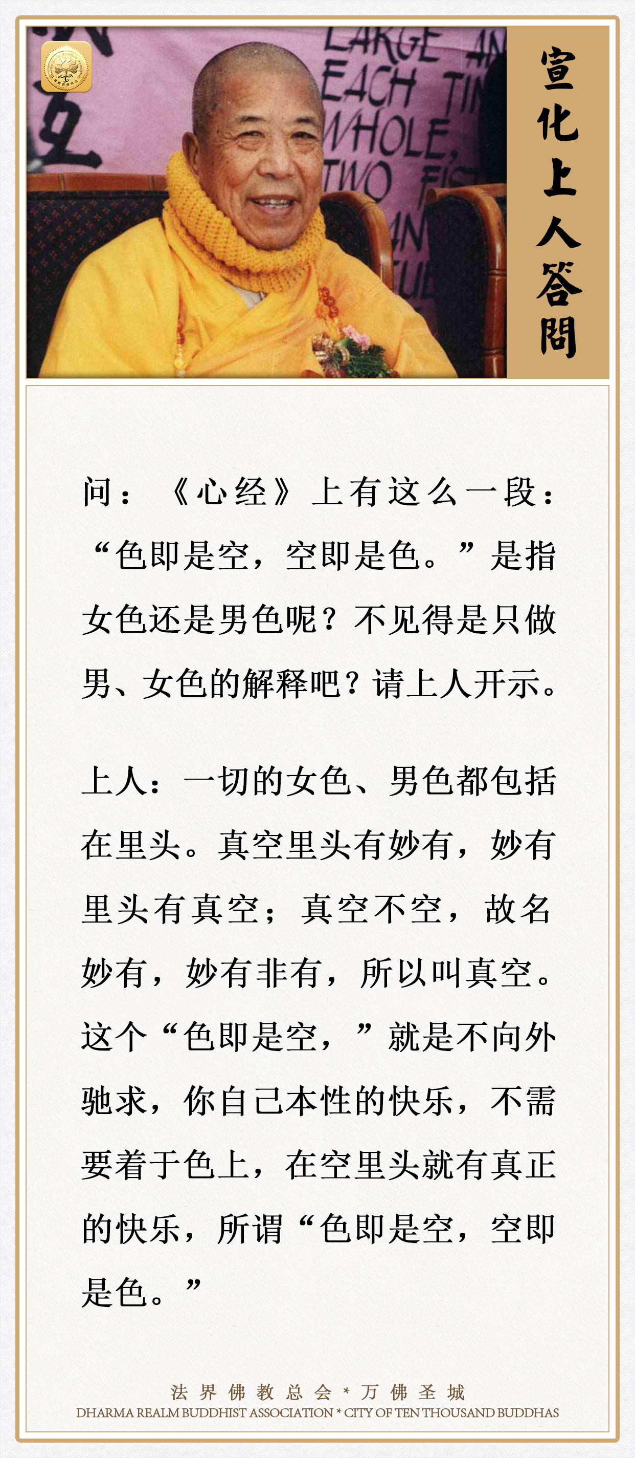 《心经》上的“色即是空，空即是色”，怎么解释？