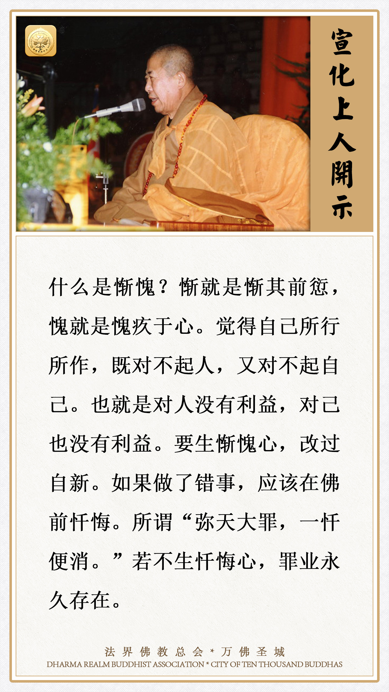 若不生忏悔心，罪业永久存在