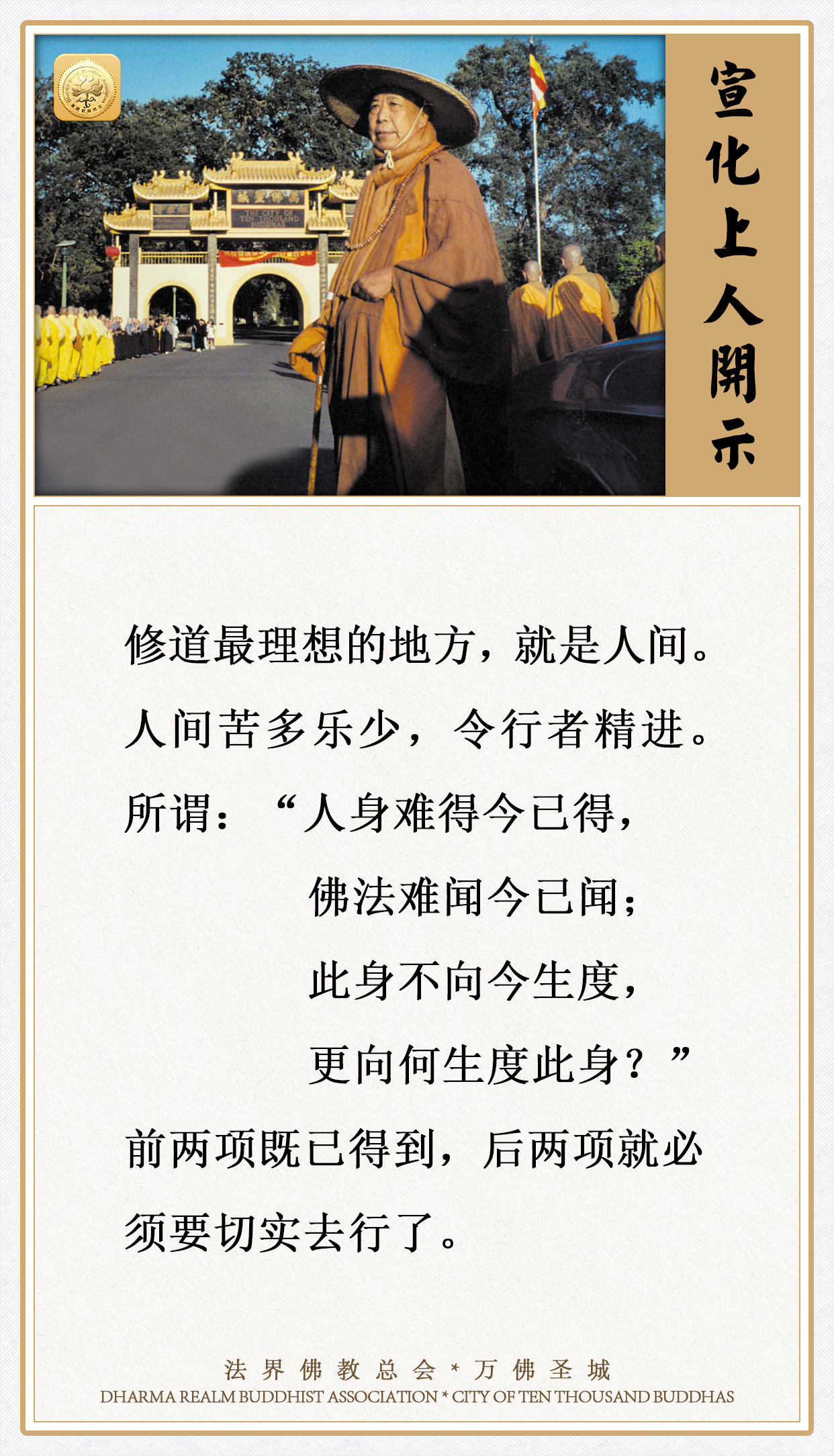 修道最理想的地方，就是人间