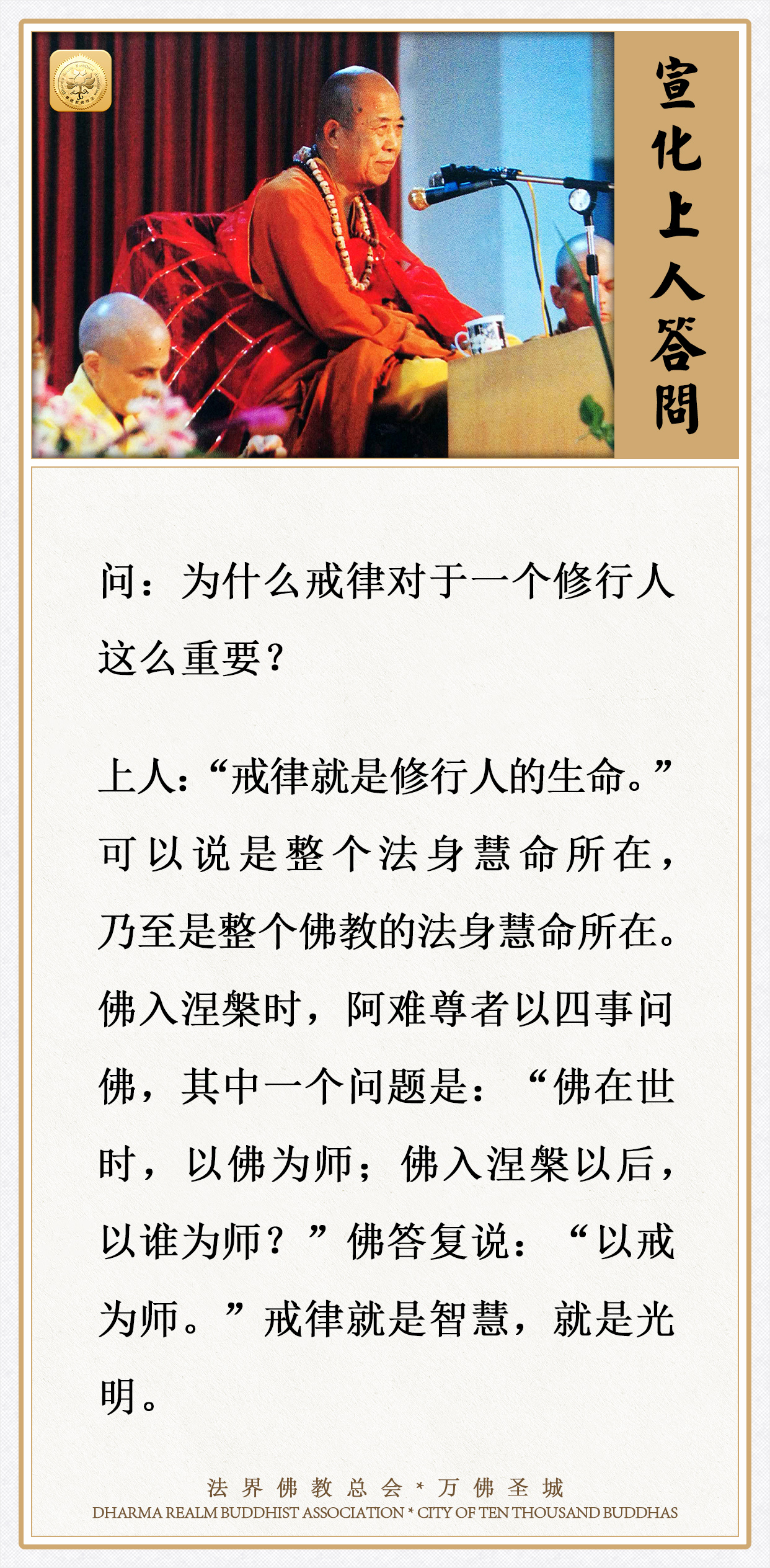 为什么戒律对于一个修行人这么重要？