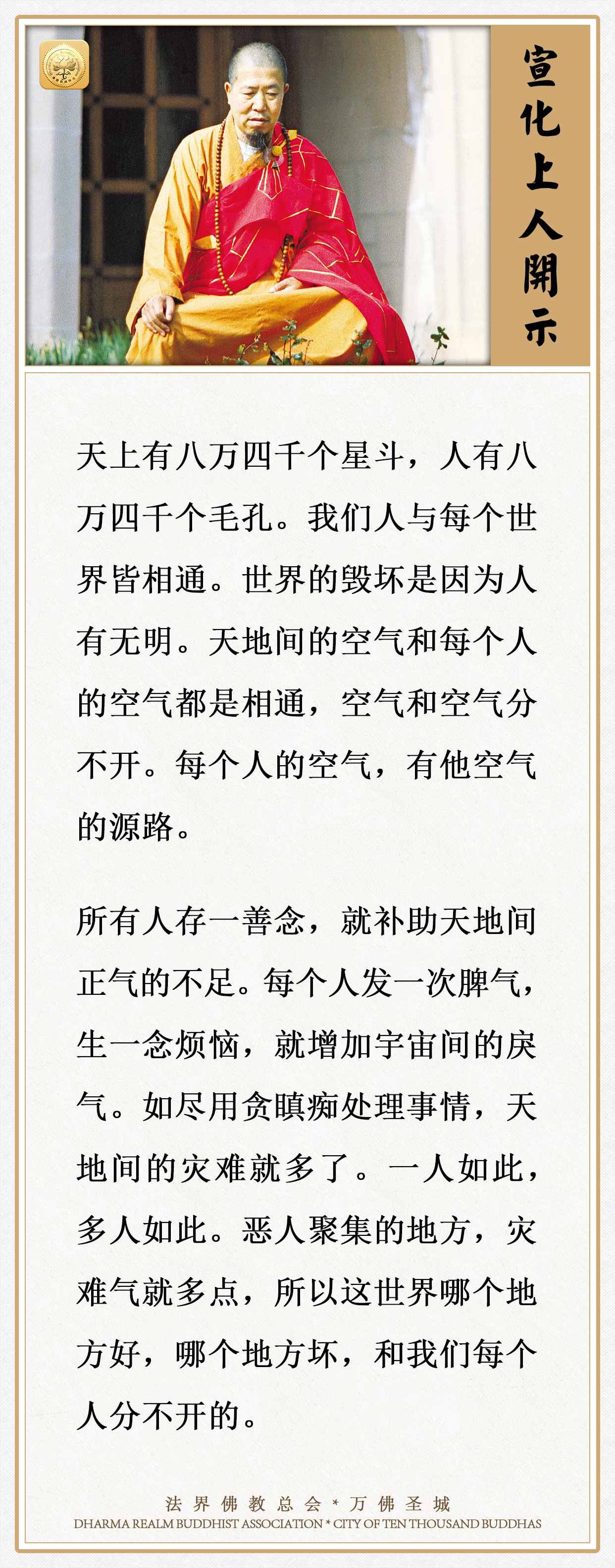 发一次脾气，生一念烦恼，就增加宇宙间的戾气