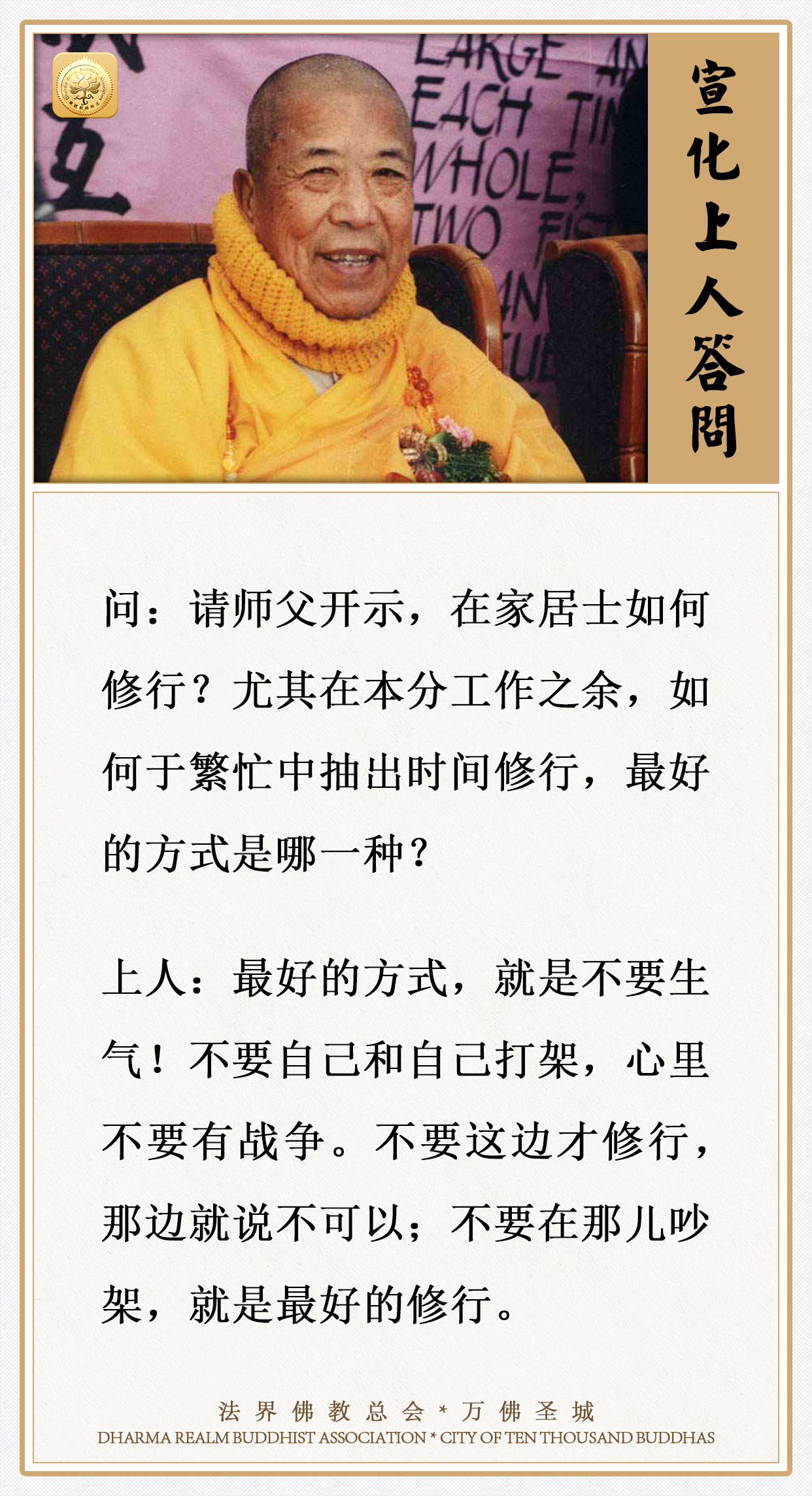 在家居士繁忙中抽时间修行，最好的方式是什么？