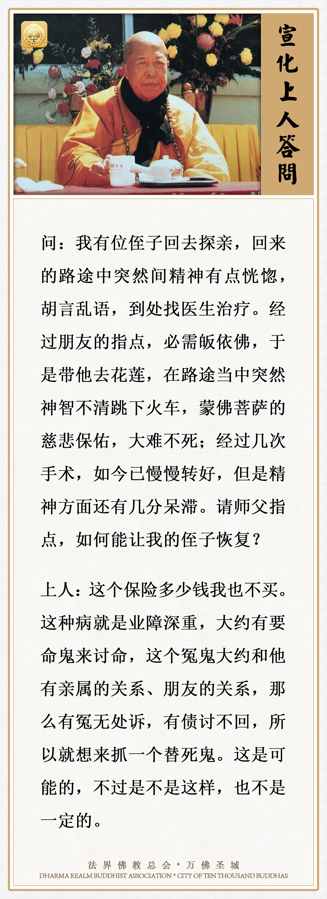 这种病就是业障深重，大约有要命鬼来讨命