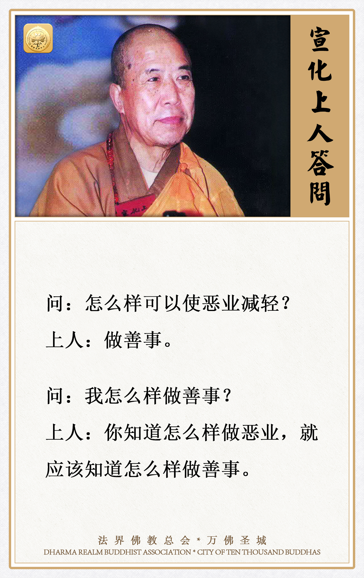 怎么样可以使恶业减轻？