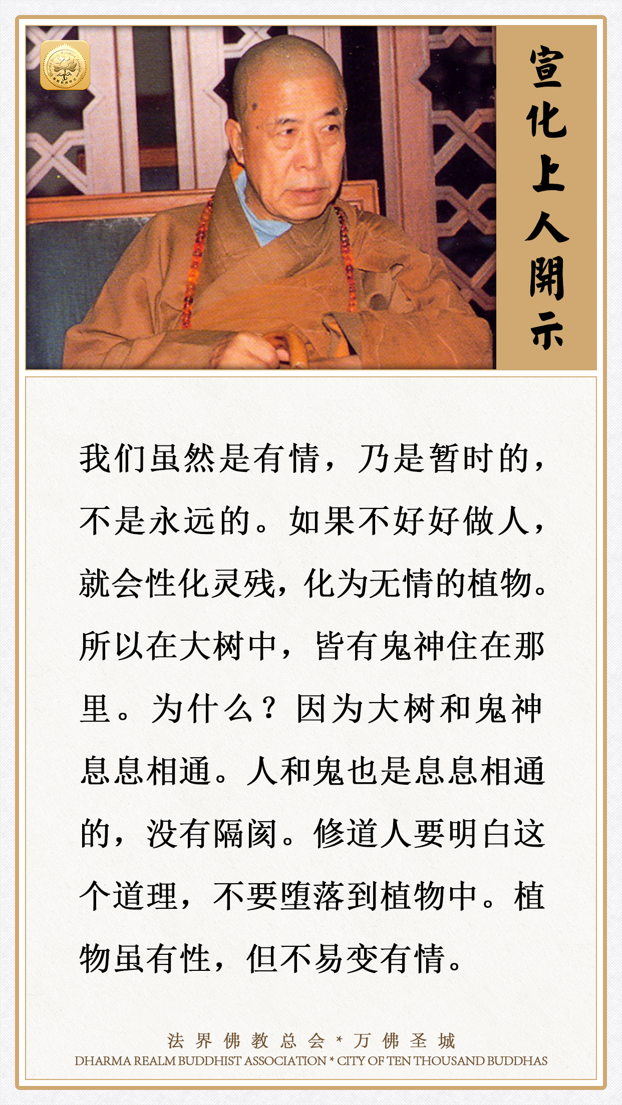 在大树中，皆有鬼神住在那里，为什么？