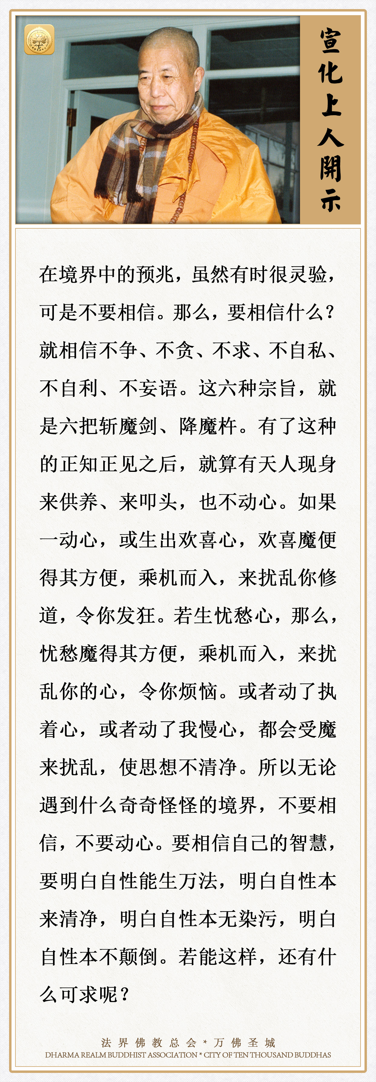 在境界中的预兆，虽然有时很灵验，可是不要相信，那么要相信什么？