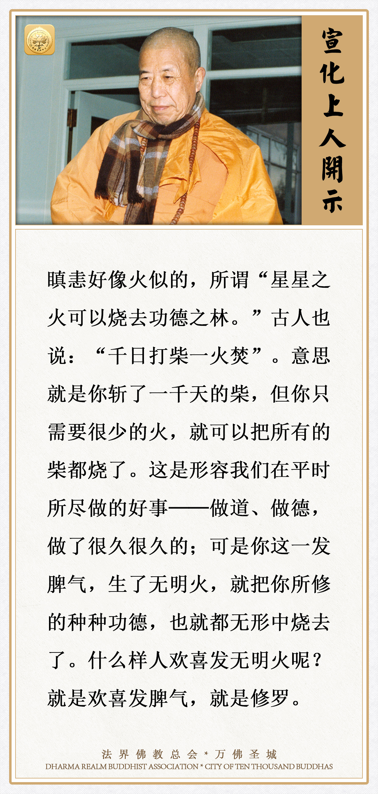 在平时所尽做的好事，做了很久很久的，可是你这一发脾气，功德就没了