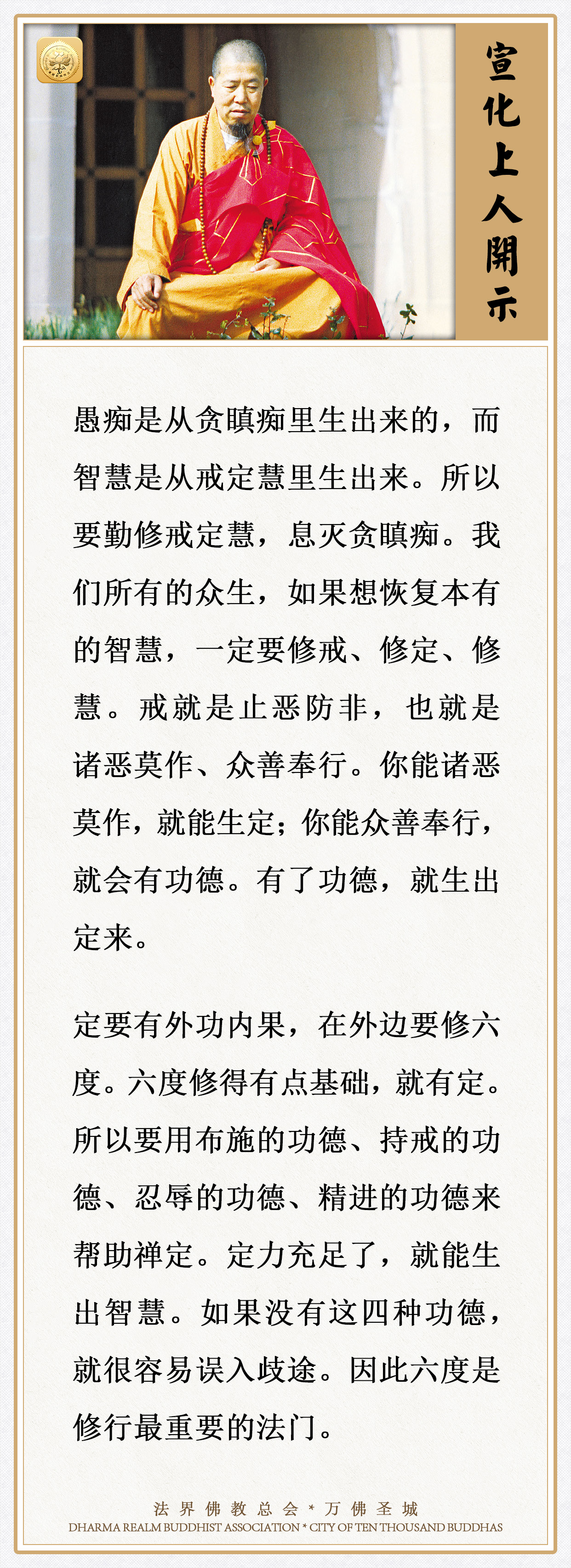 如果没有这四种功德，就很容易误入歧途