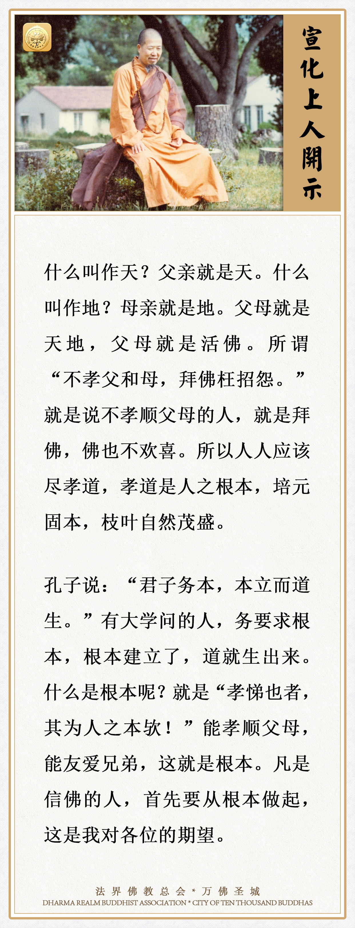 凡是信佛的人，首先要从这个根本做起
