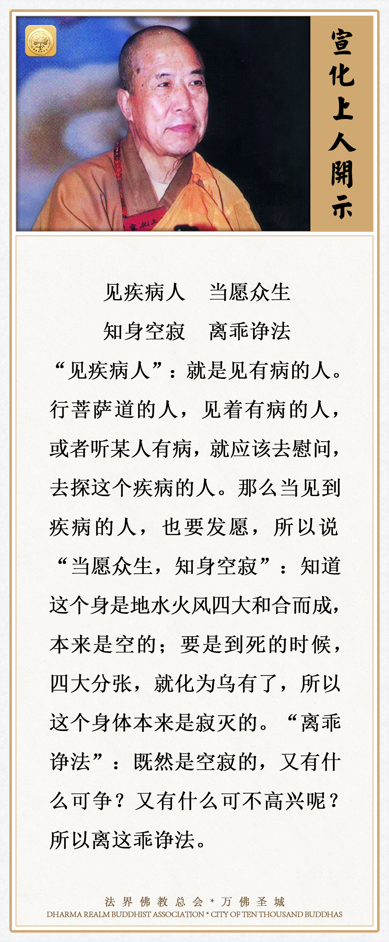 见到有病的人，要这样发愿