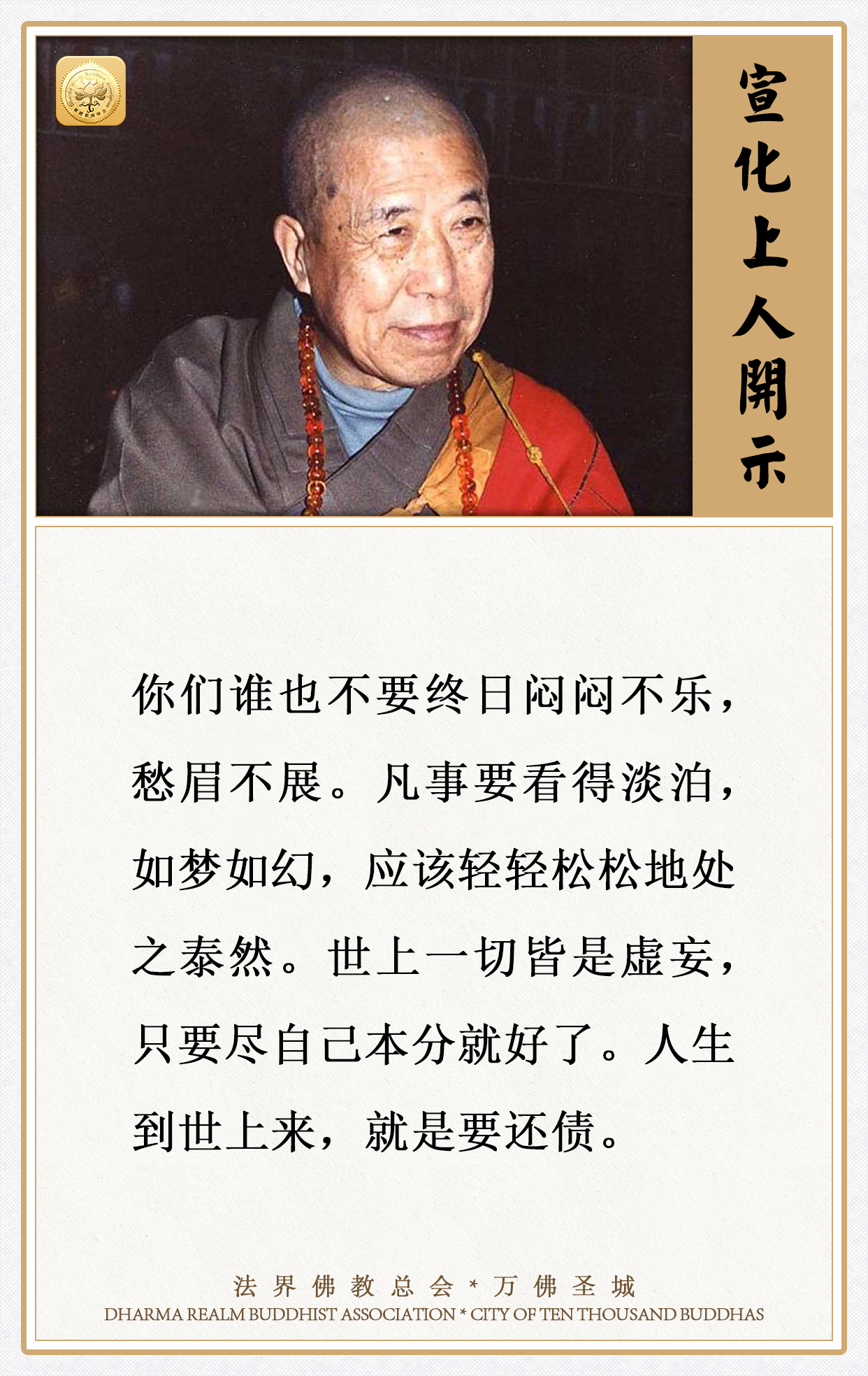 世上一切皆是虚妄，只要尽自己本分就好了