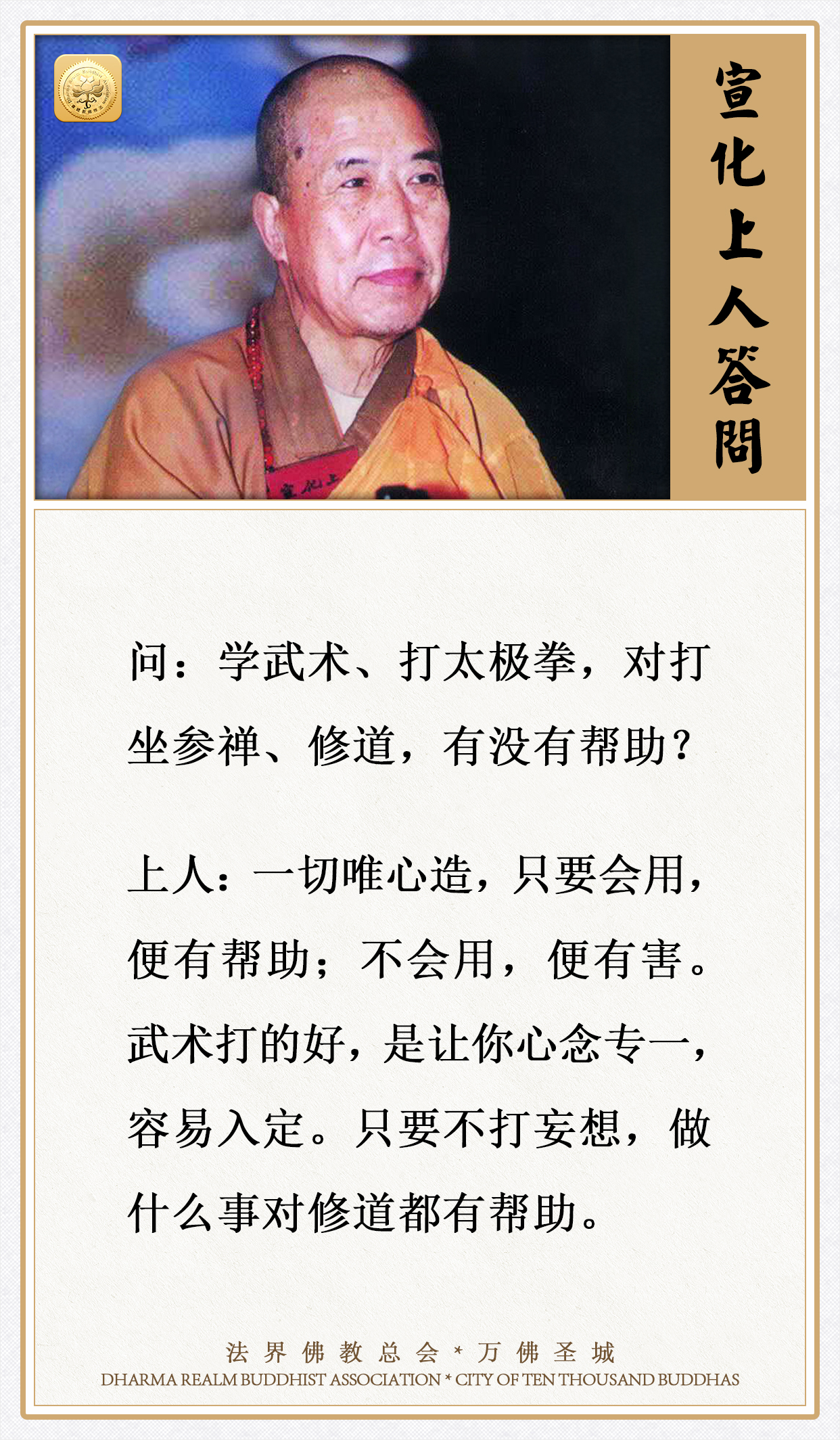 学武术、打太极拳，对打坐参禅、修道，有没有帮助？