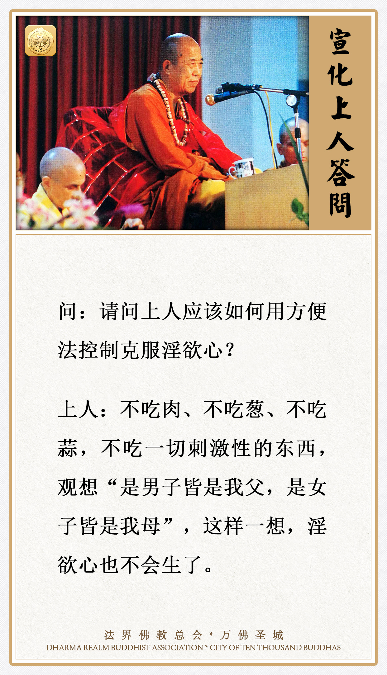 如何用方便法控制克服淫欲心？