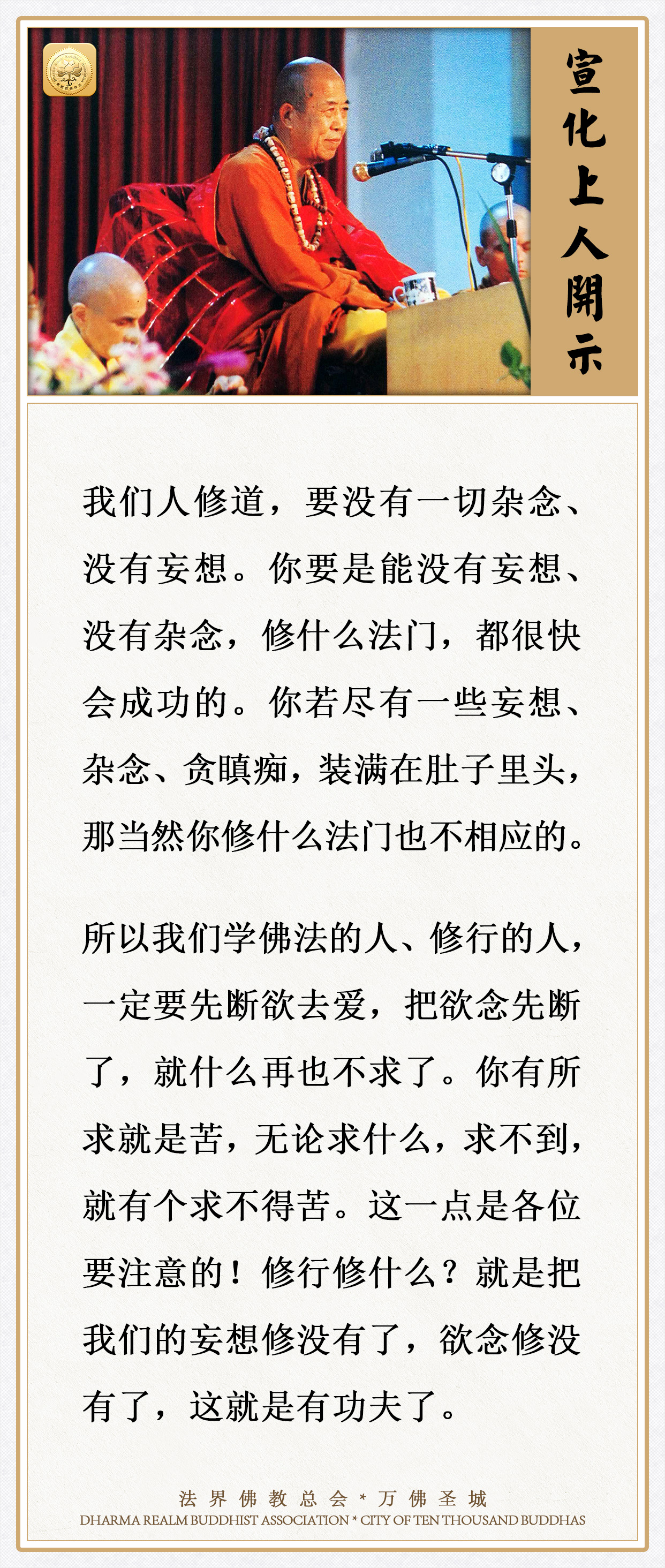 把妄想修没有了，欲念修没有了，这就是有功夫了