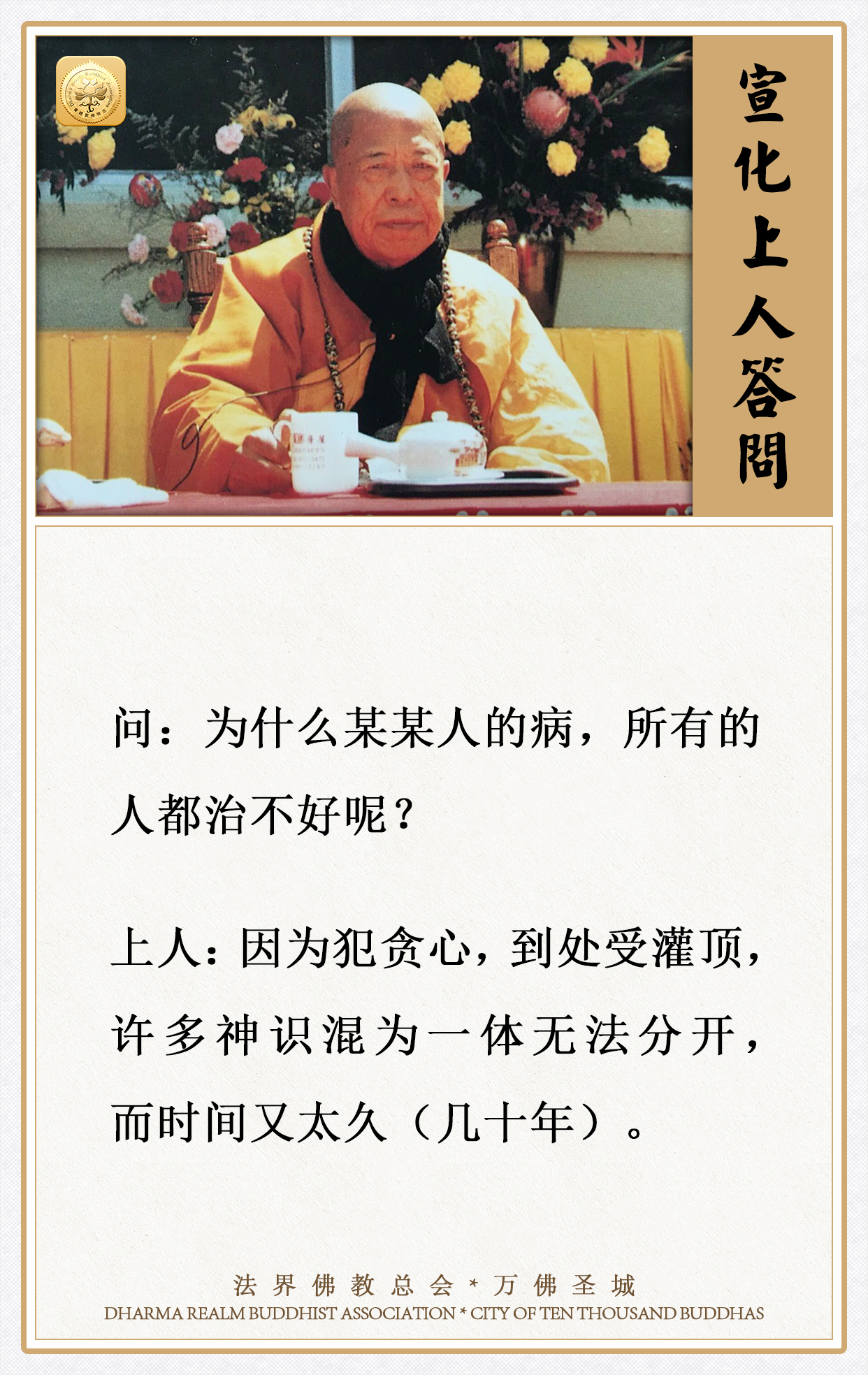 为什么某某人的病，所有的人都治不好呢？